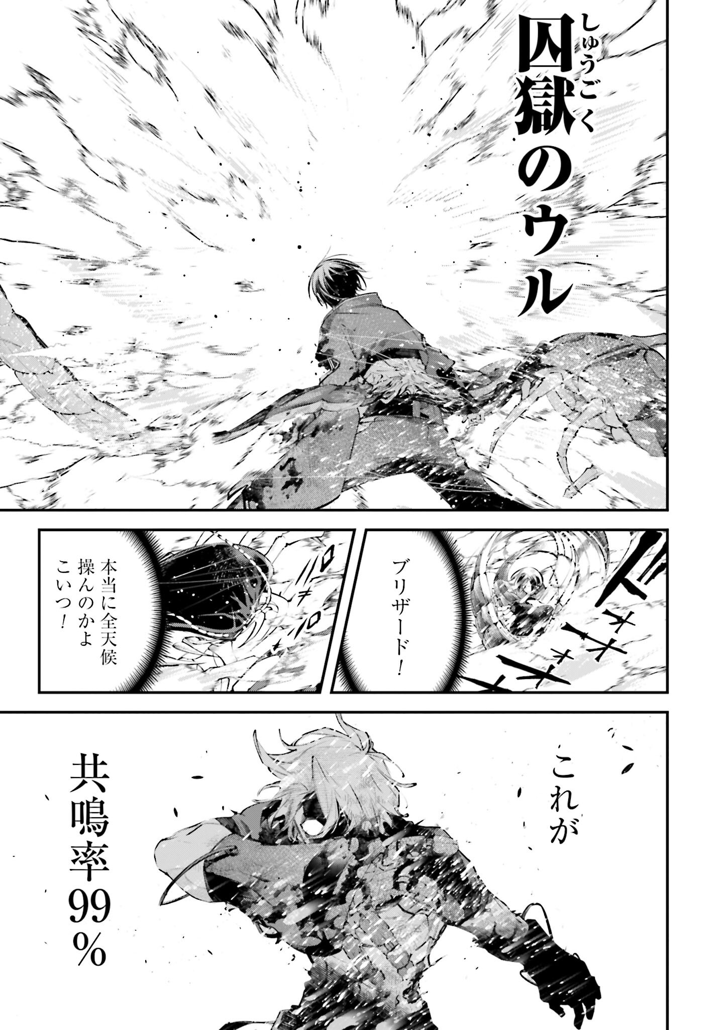 Rekkyou Sensen Chapter 12 9ページ