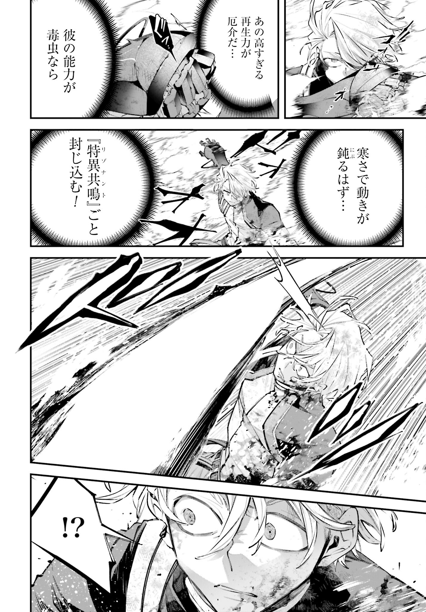 Rekkyou Sensen Chapter 12 10ページ