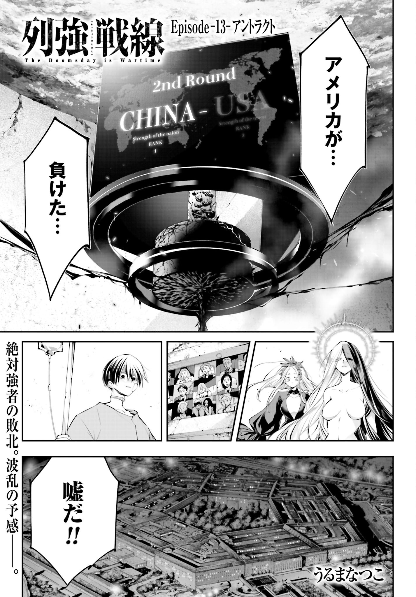 Rekkyou Sensen Chapter 13 1ページ