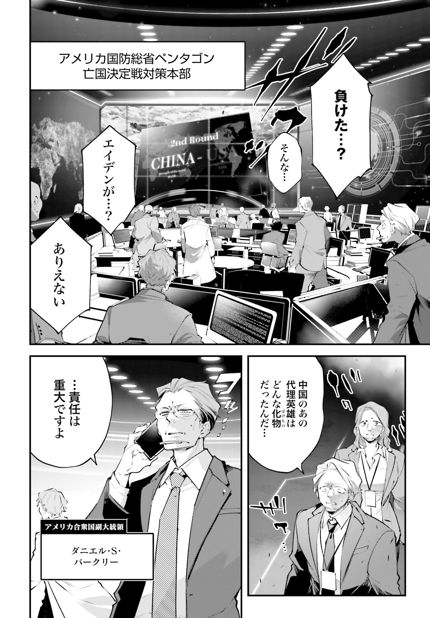 Rekkyou Sensen Chapter 13 2ページ