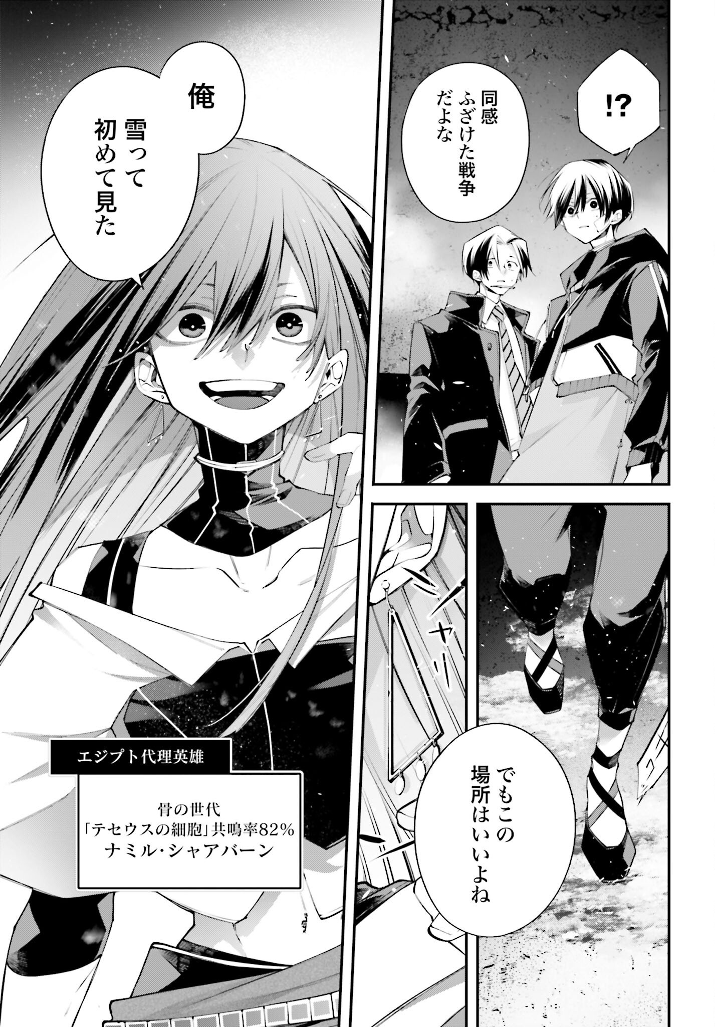 Rekkyou Sensen Chapter 13 11ページ