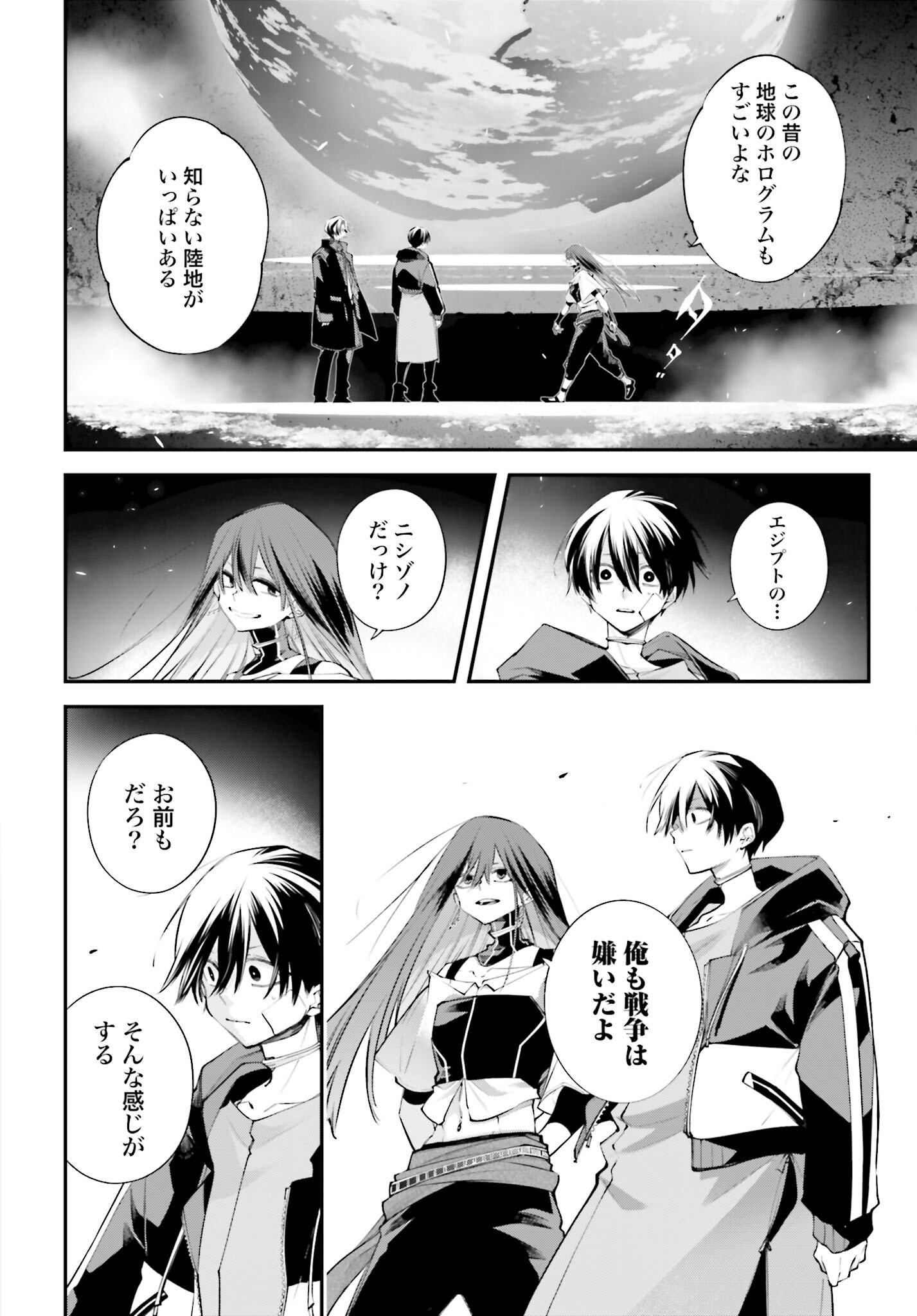 Rekkyou Sensen Chapter 13 12ページ