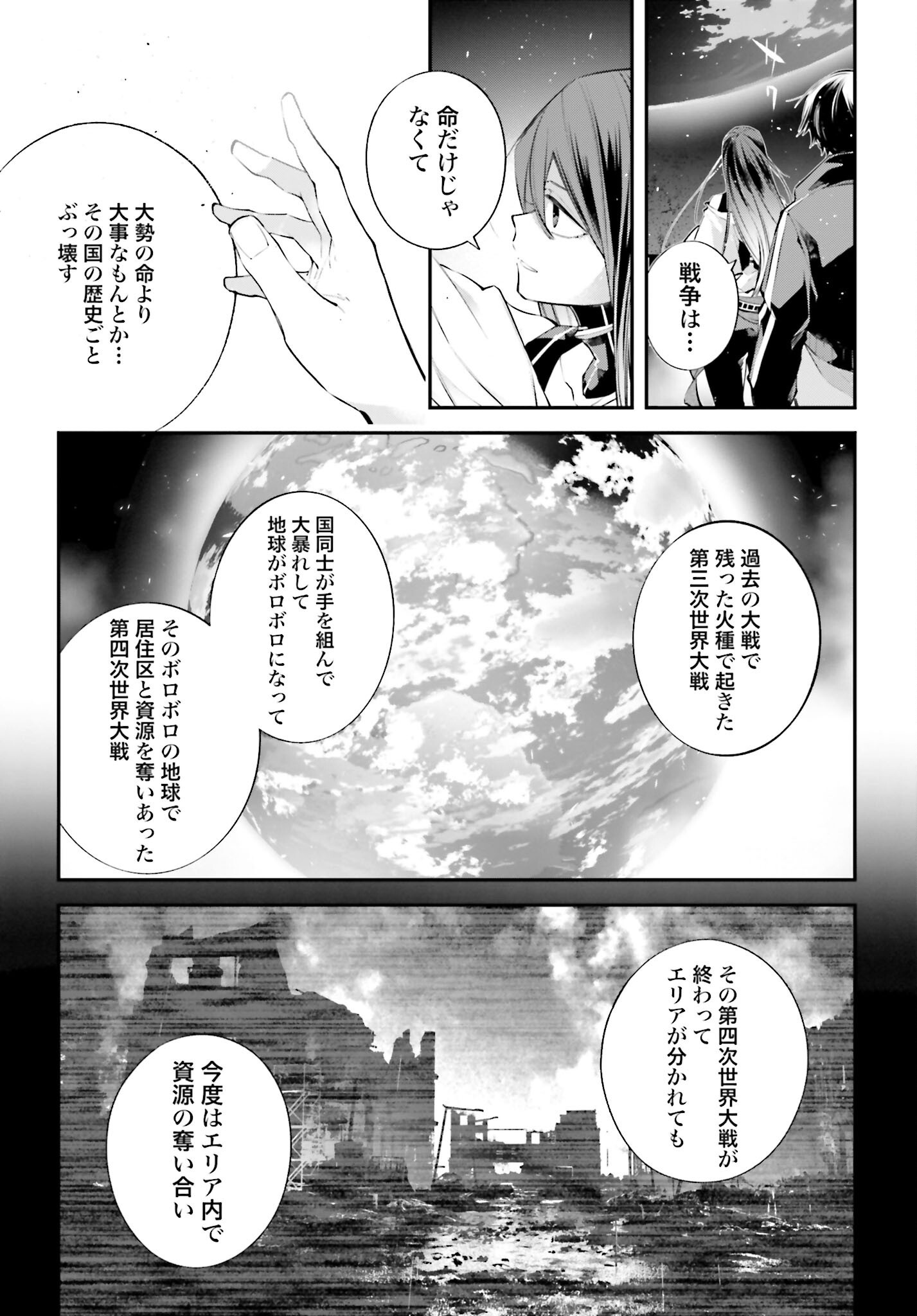 Rekkyou Sensen Chapter 13 13ページ
