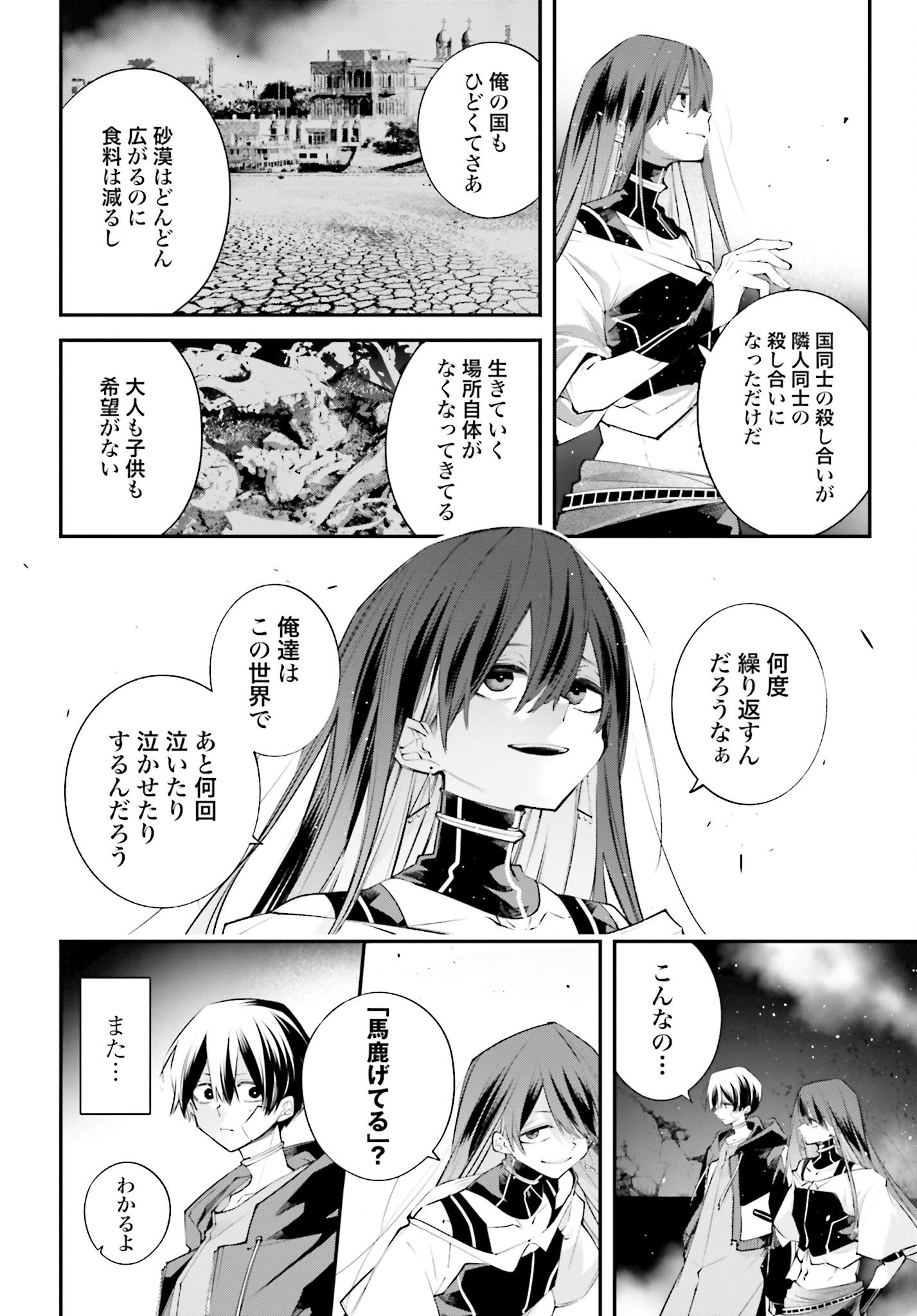 Rekkyou Sensen Chapter 13 14ページ