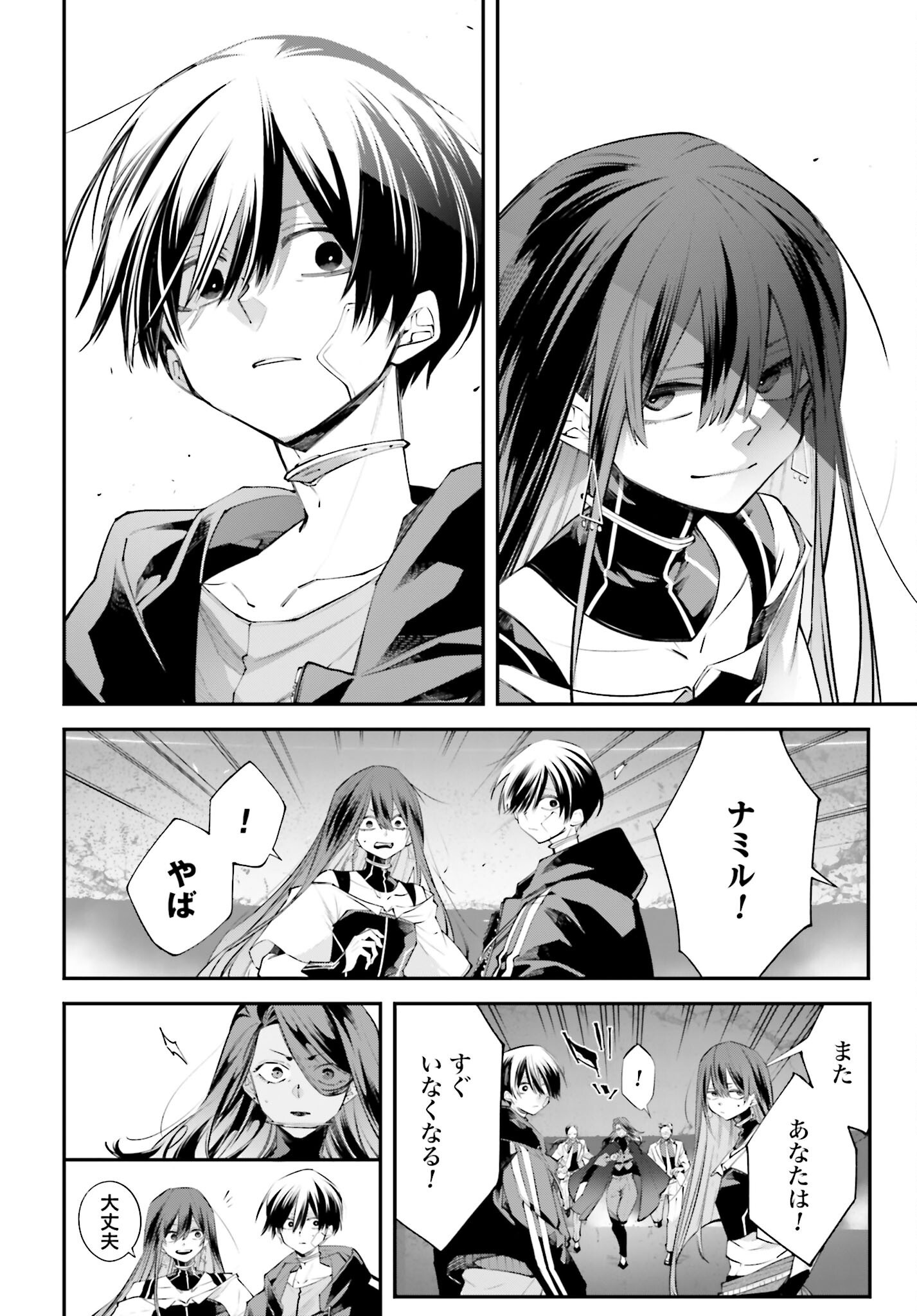 Rekkyou Sensen Chapter 13 16ページ