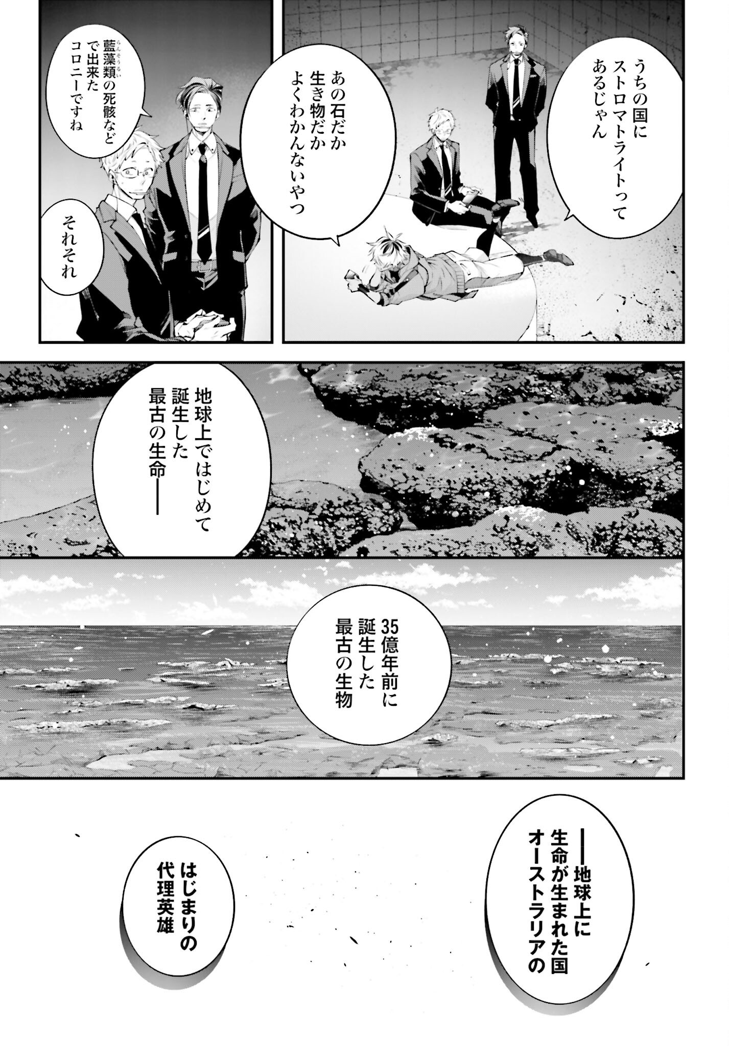 Rekkyou Sensen Chapter 13 21ページ