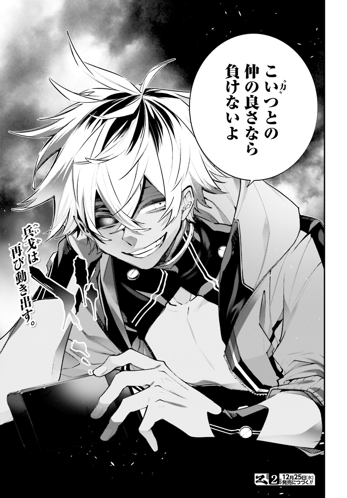 Rekkyou Sensen Chapter 13 23ページ