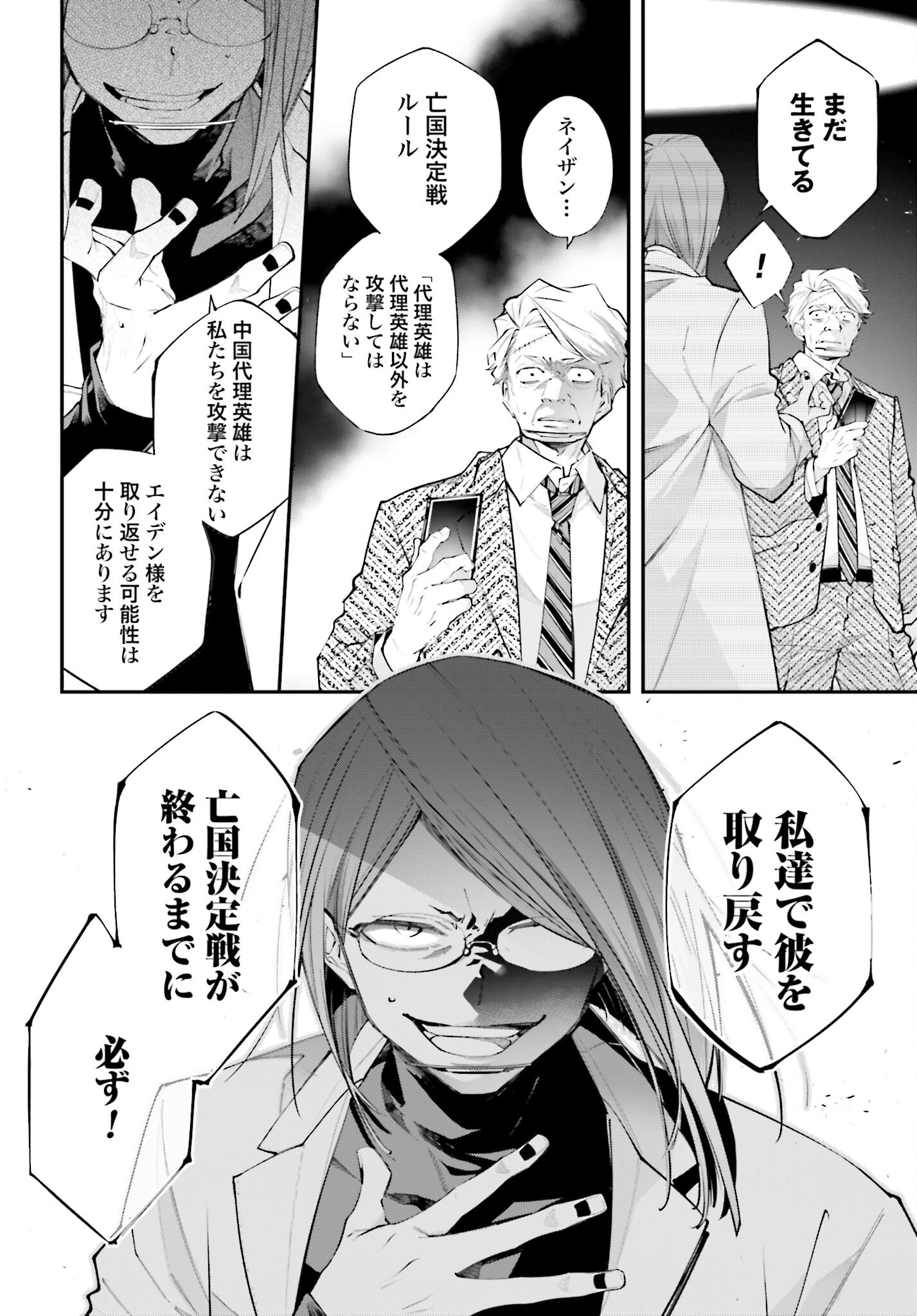 Rekkyou Sensen Chapter 13 4ページ