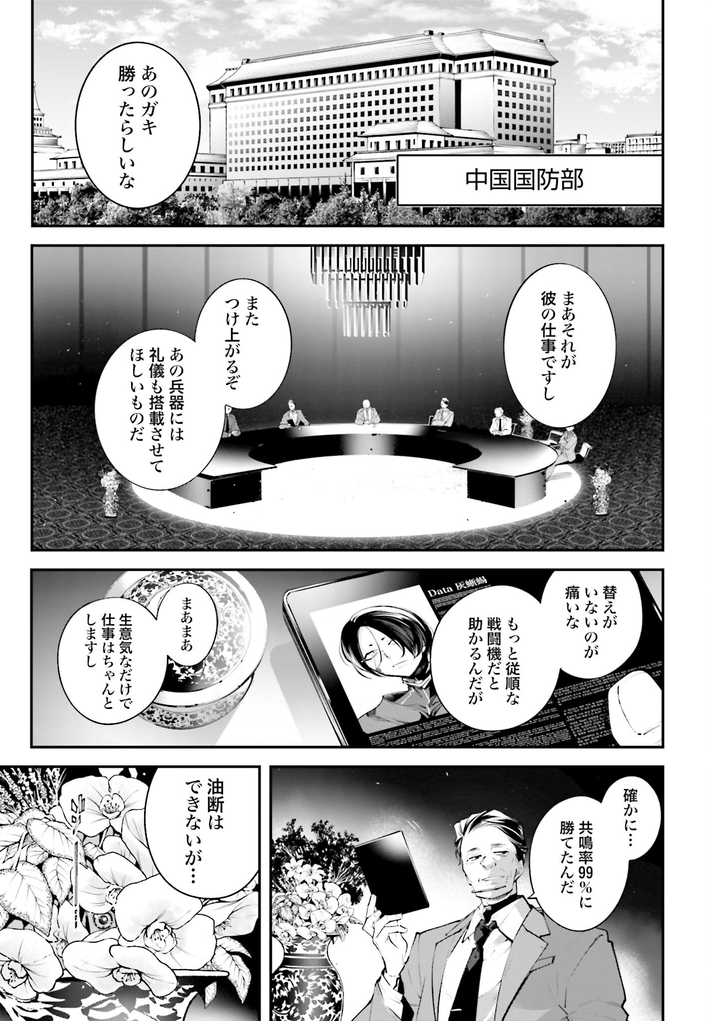 Rekkyou Sensen Chapter 13 5ページ