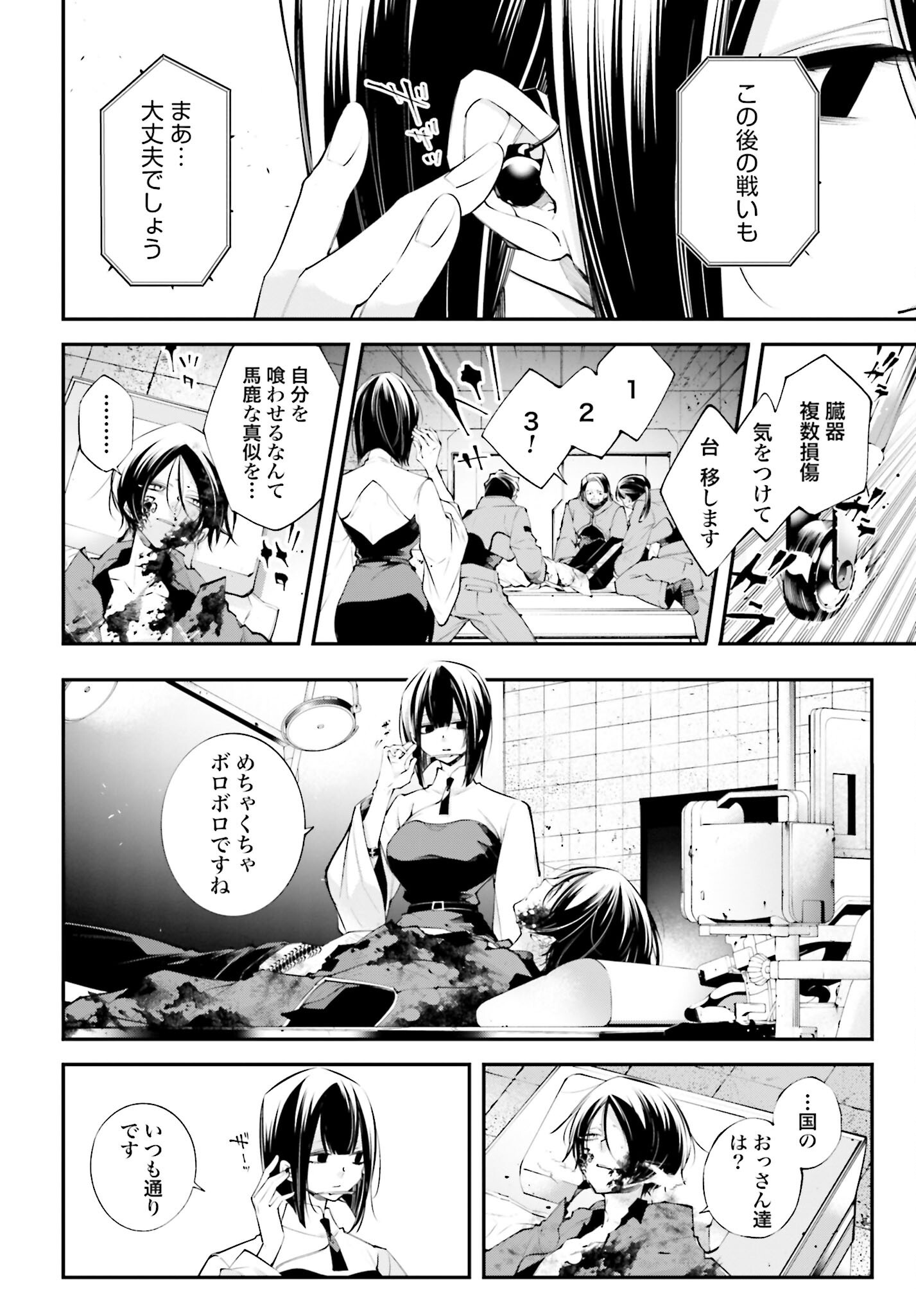 Rekkyou Sensen Chapter 13 6ページ