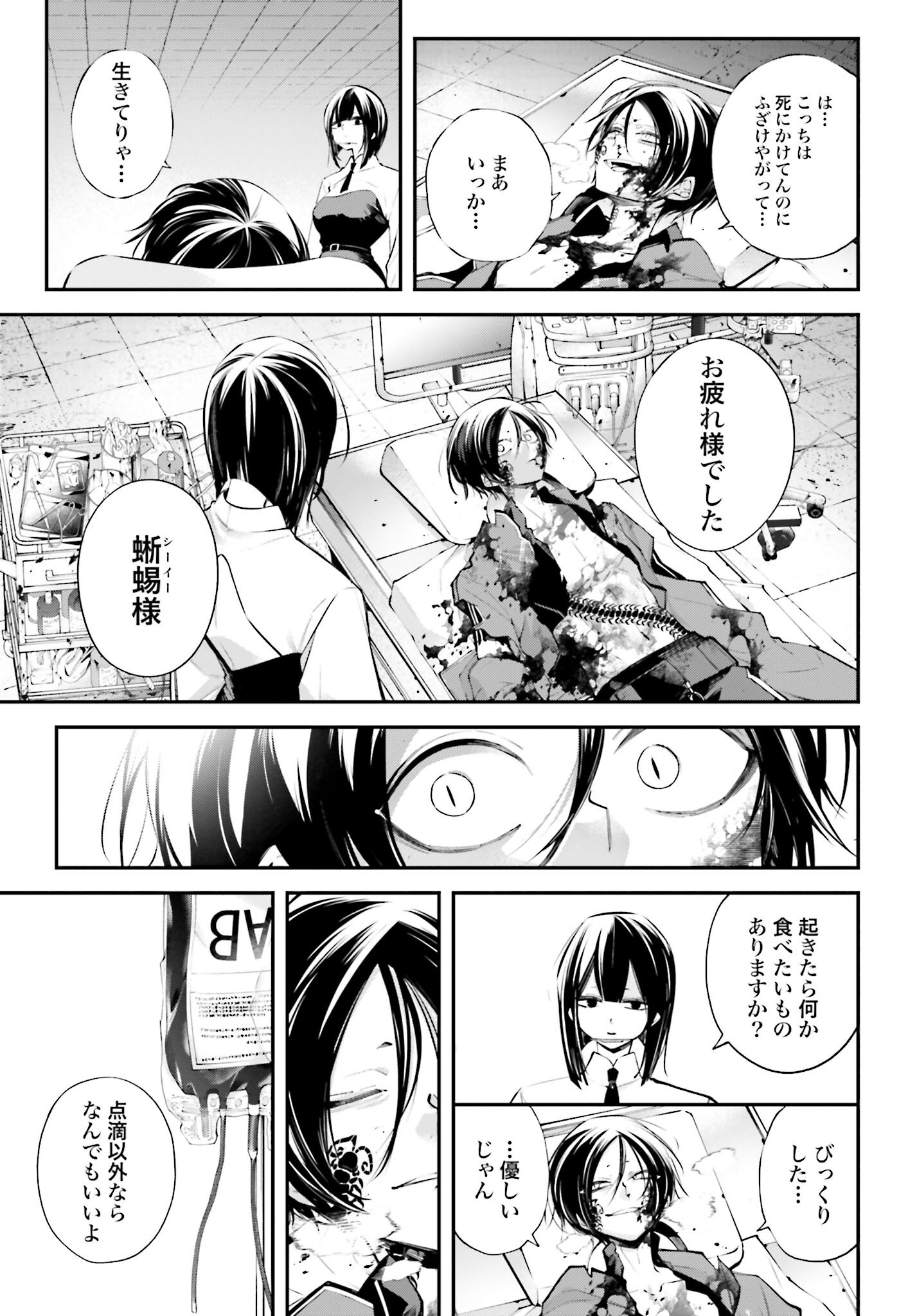 Rekkyou Sensen Chapter 13 7ページ