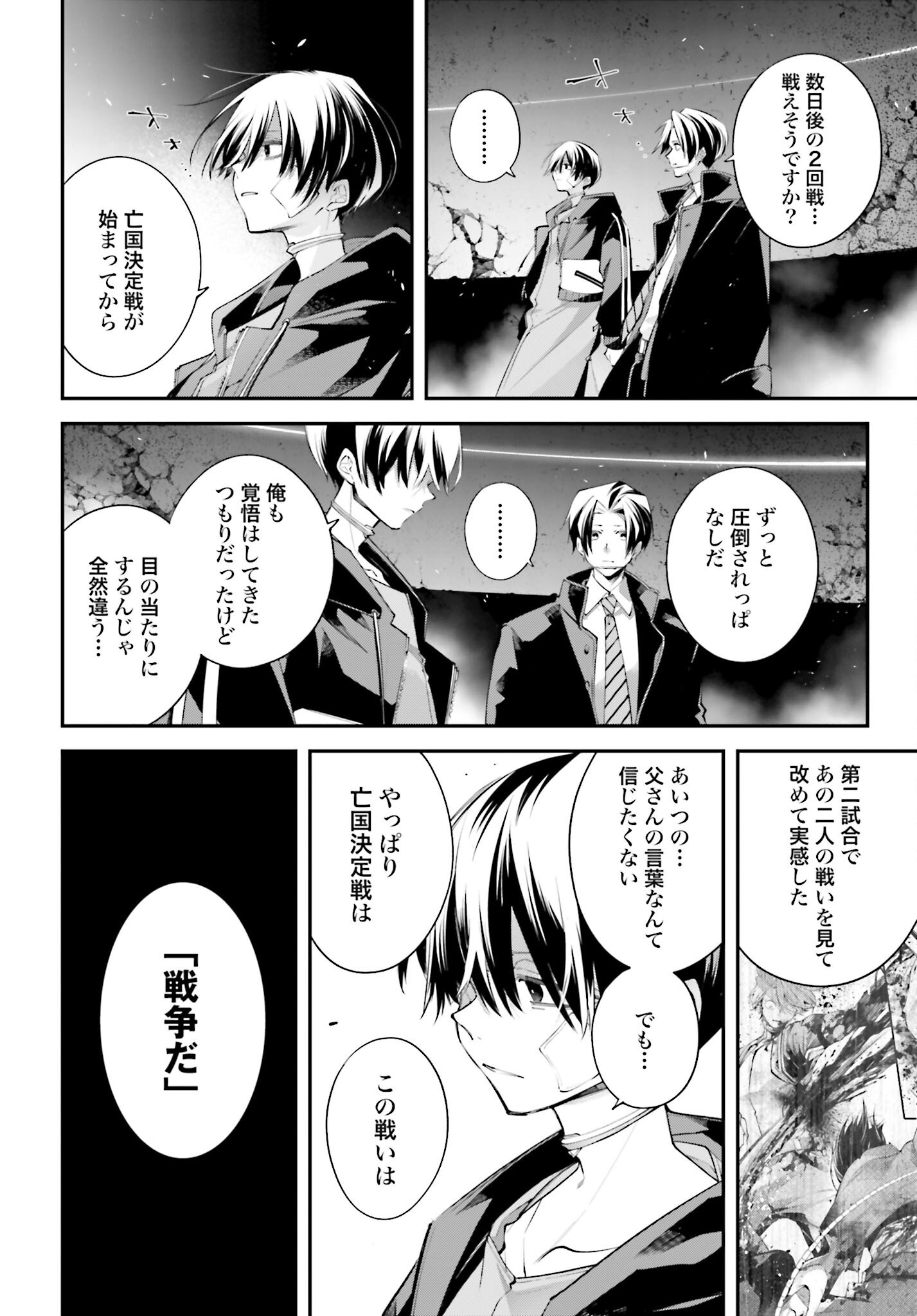 Rekkyou Sensen Chapter 13 10ページ