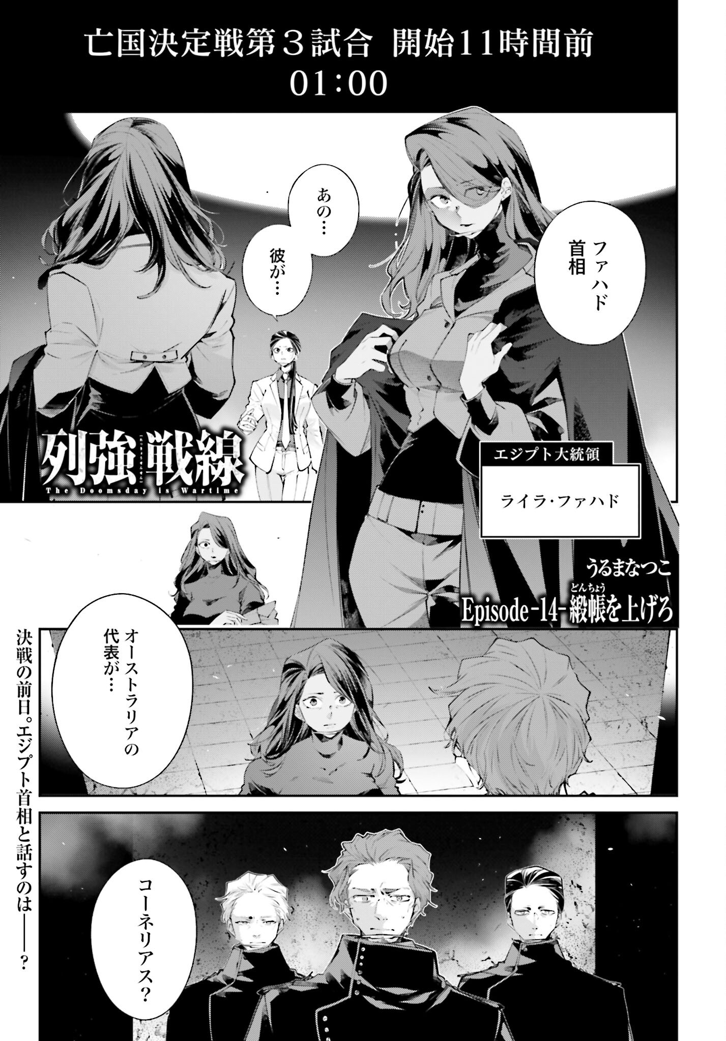 Rekkyou Sensen Chapter 14 1ページ