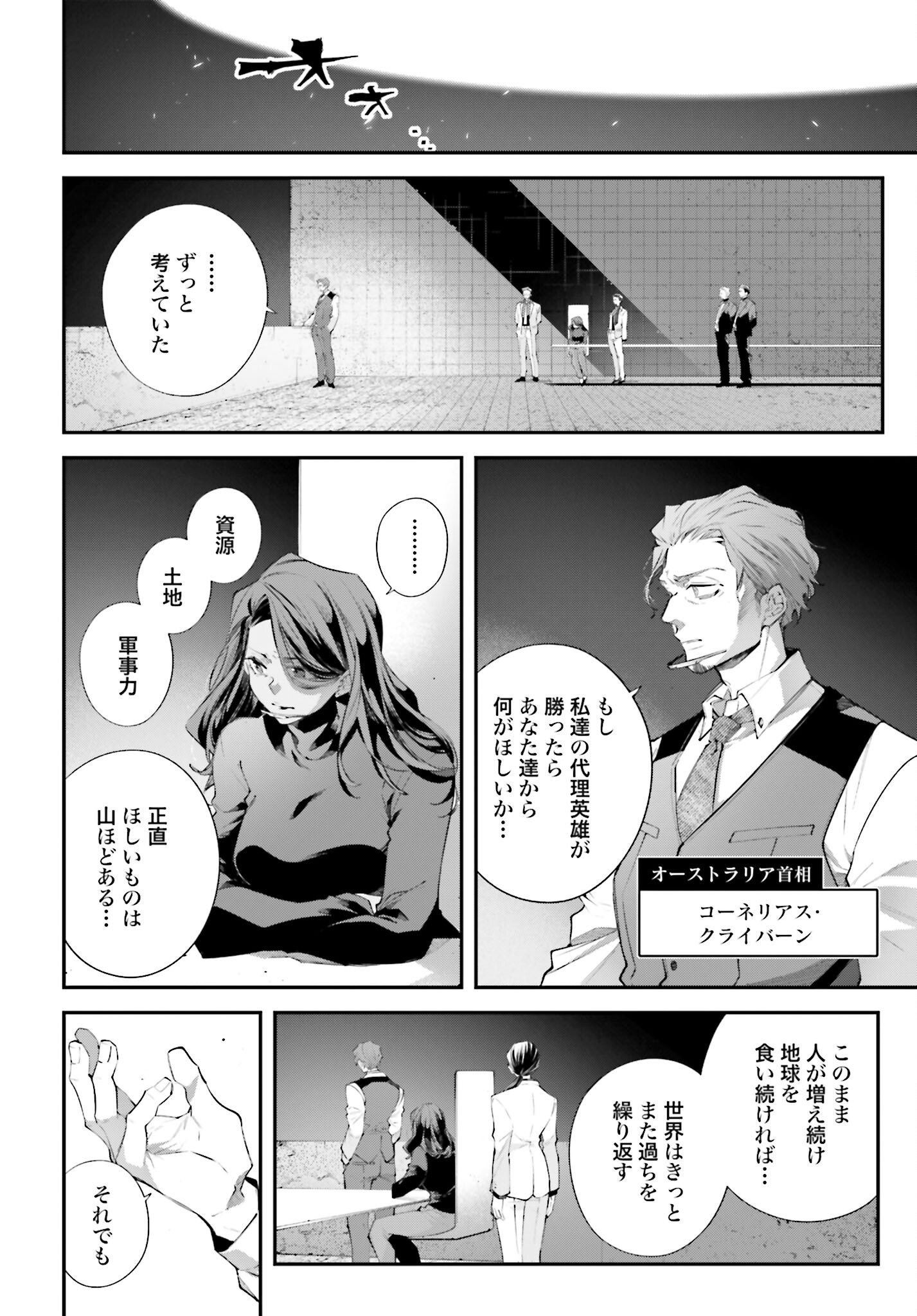 Rekkyou Sensen Chapter 14 2ページ