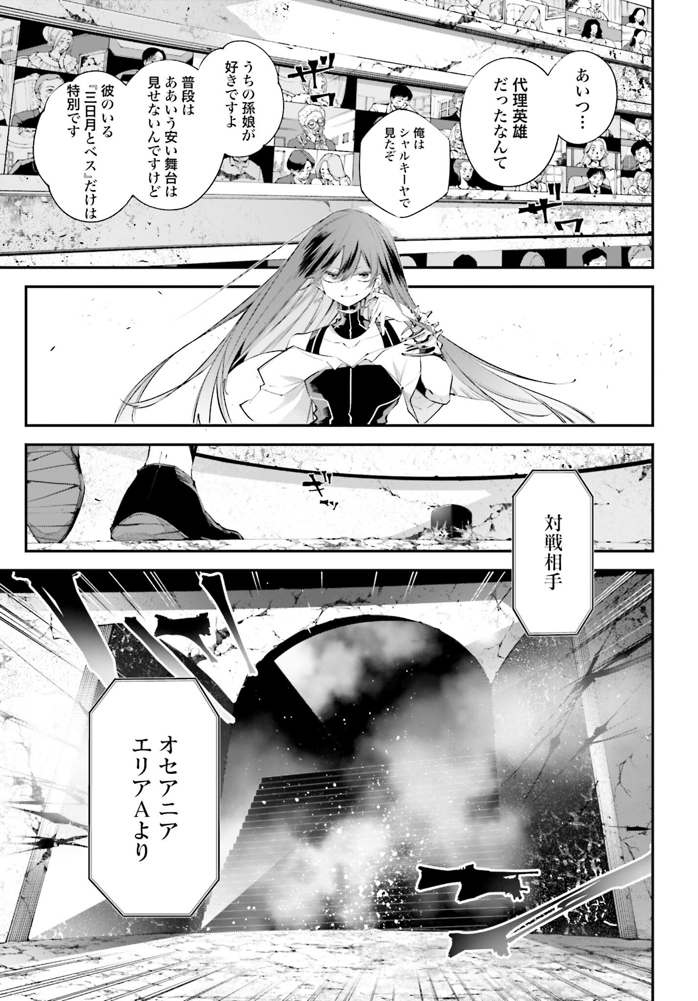 Rekkyou Sensen Chapter 14 11ページ