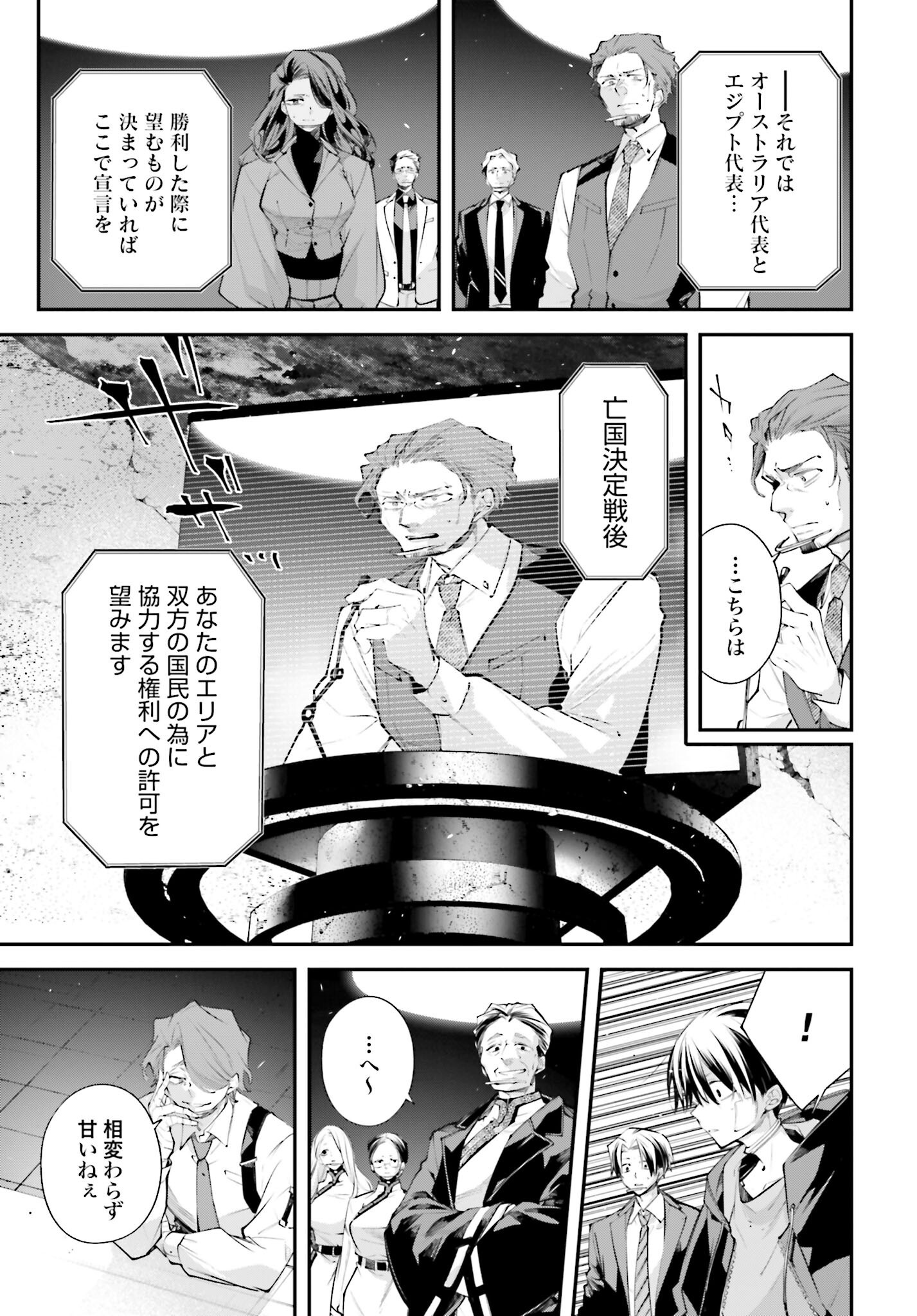 Rekkyou Sensen Chapter 14 19ページ