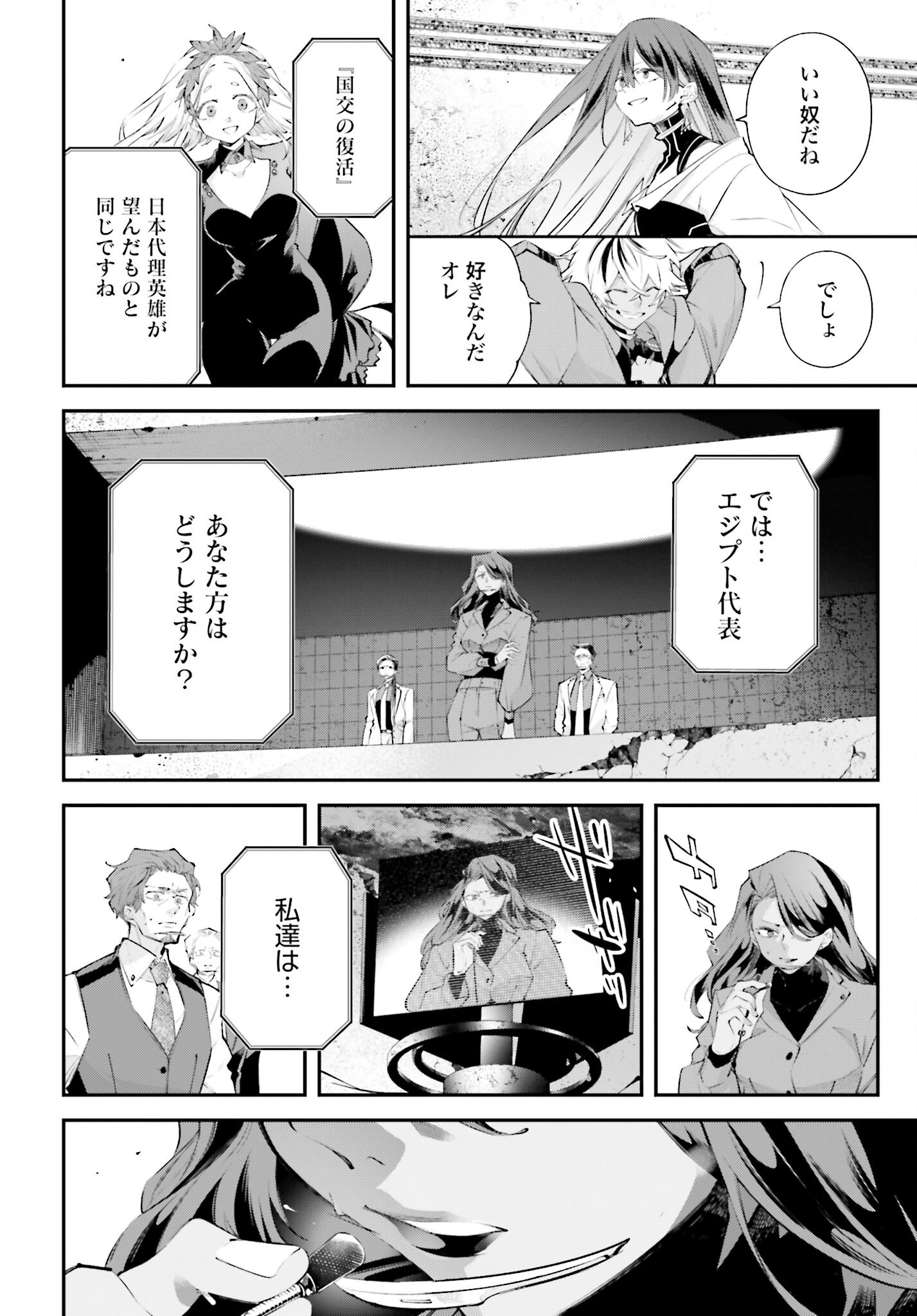 Rekkyou Sensen Chapter 14 20ページ