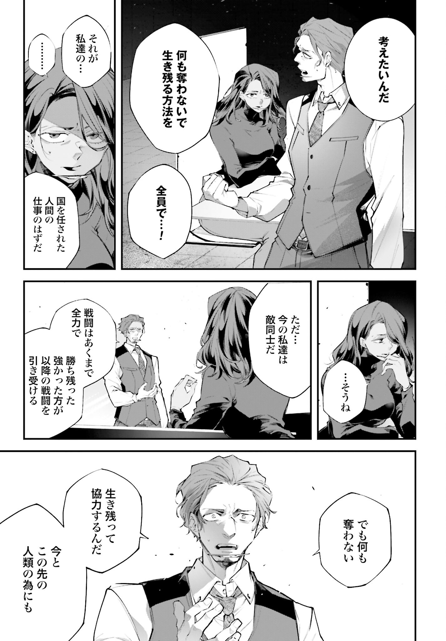 Rekkyou Sensen Chapter 14 3ページ