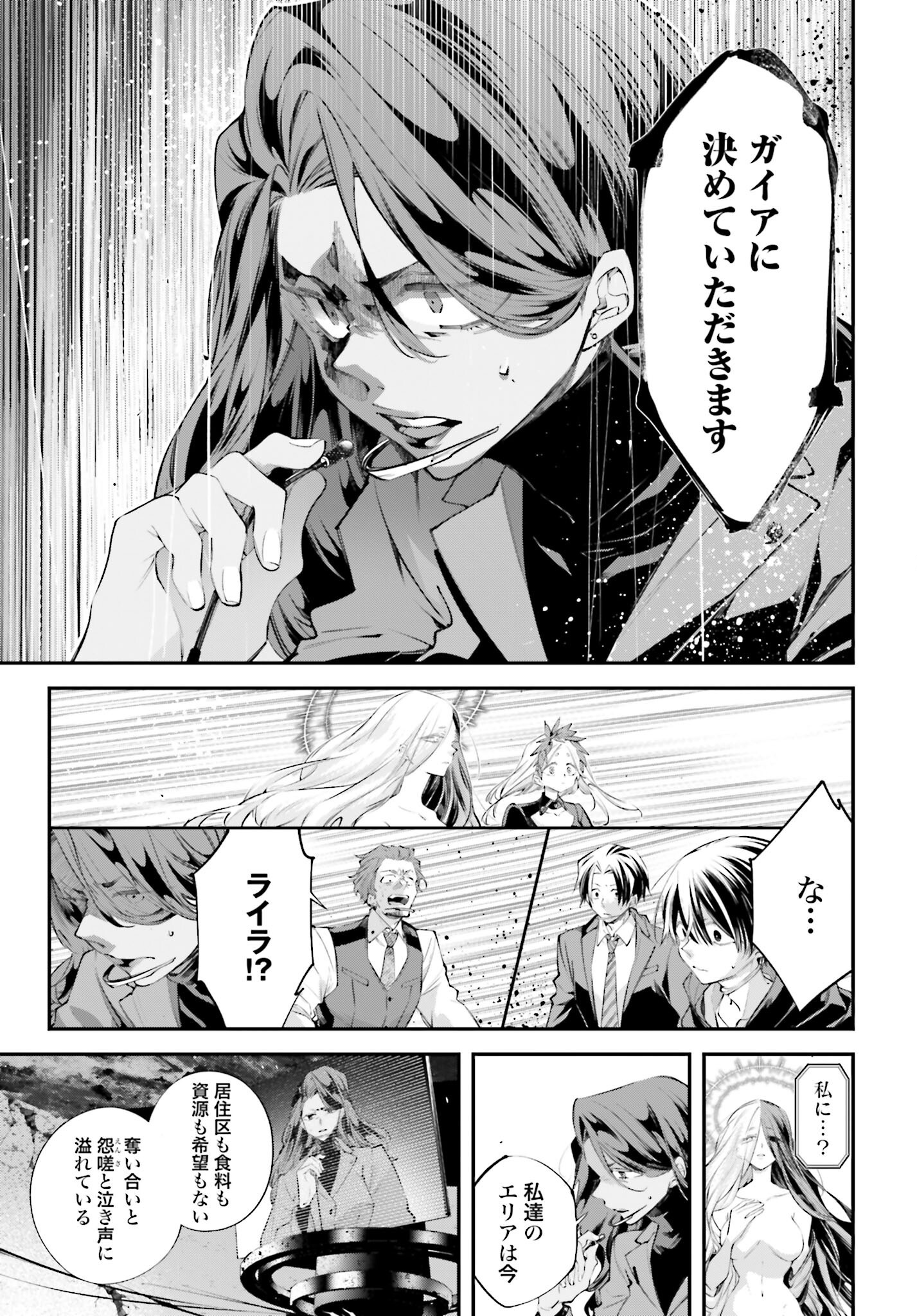 Rekkyou Sensen Chapter 14 21ページ