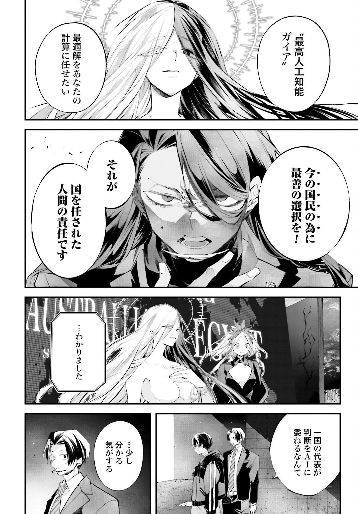 Rekkyou Sensen Chapter 14 22ページ