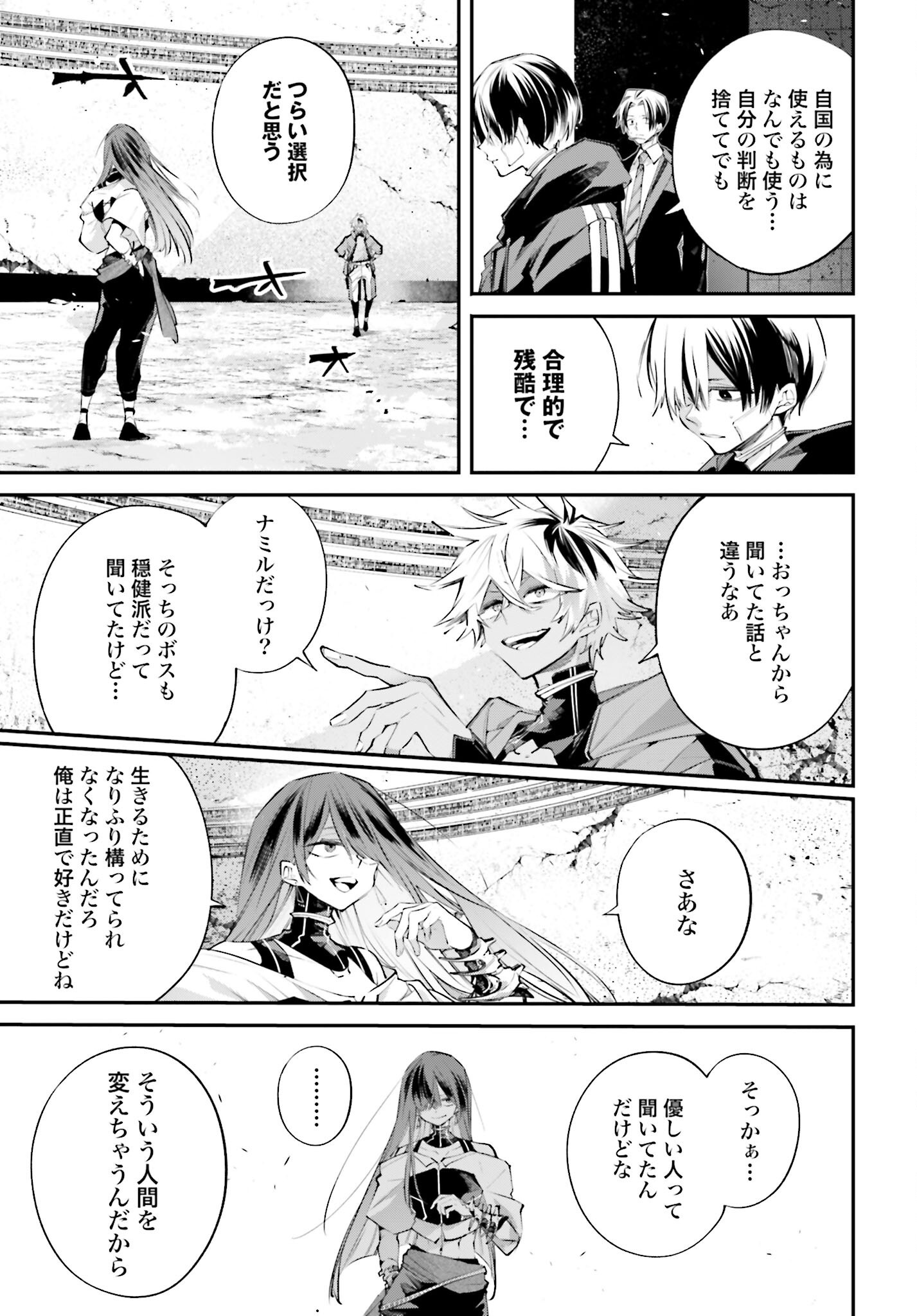 Rekkyou Sensen Chapter 14 23ページ