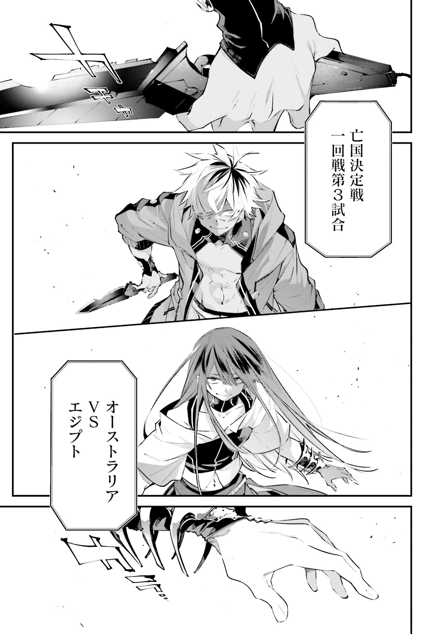 Rekkyou Sensen Chapter 14 25ページ