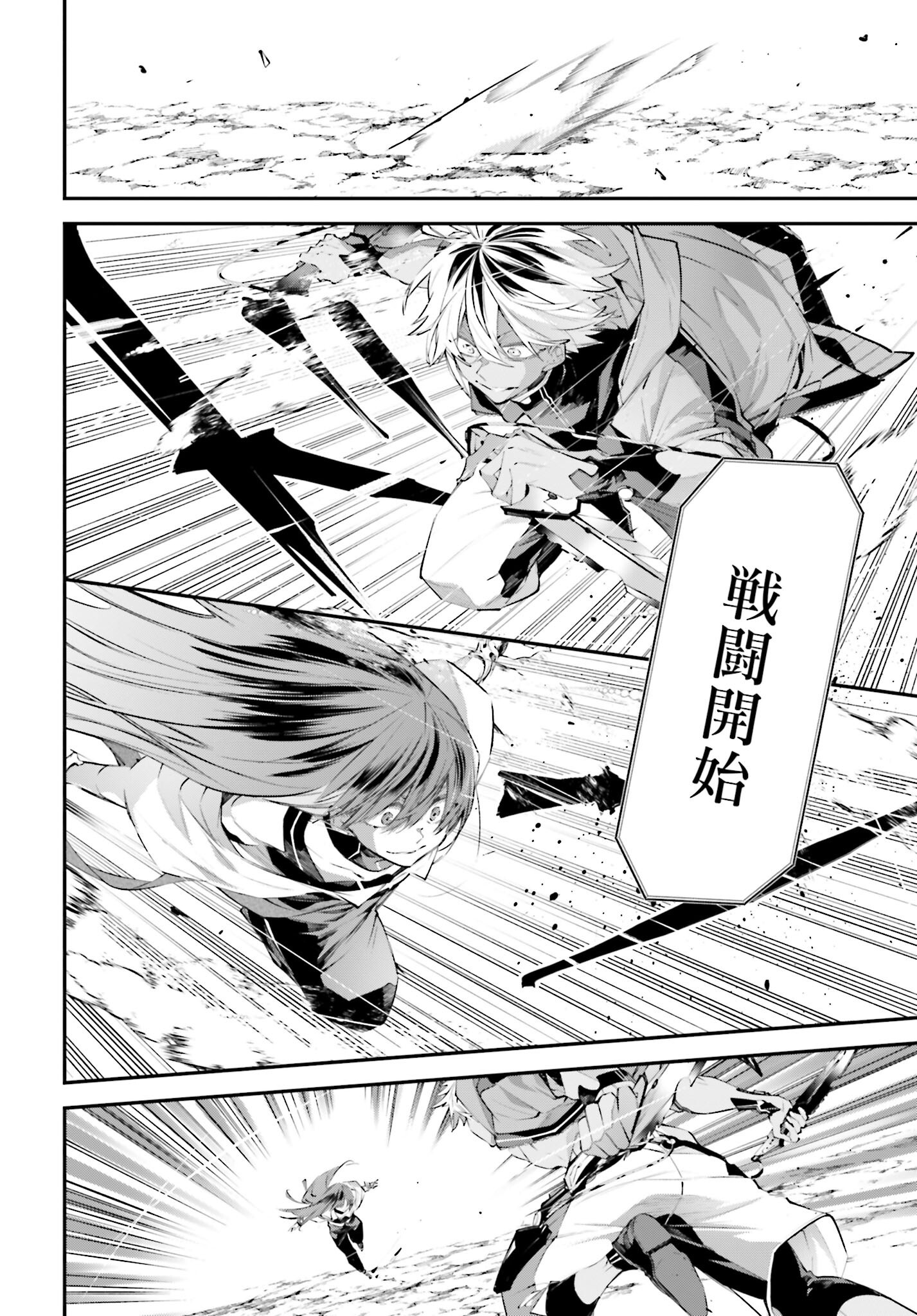 Rekkyou Sensen Chapter 14 26ページ