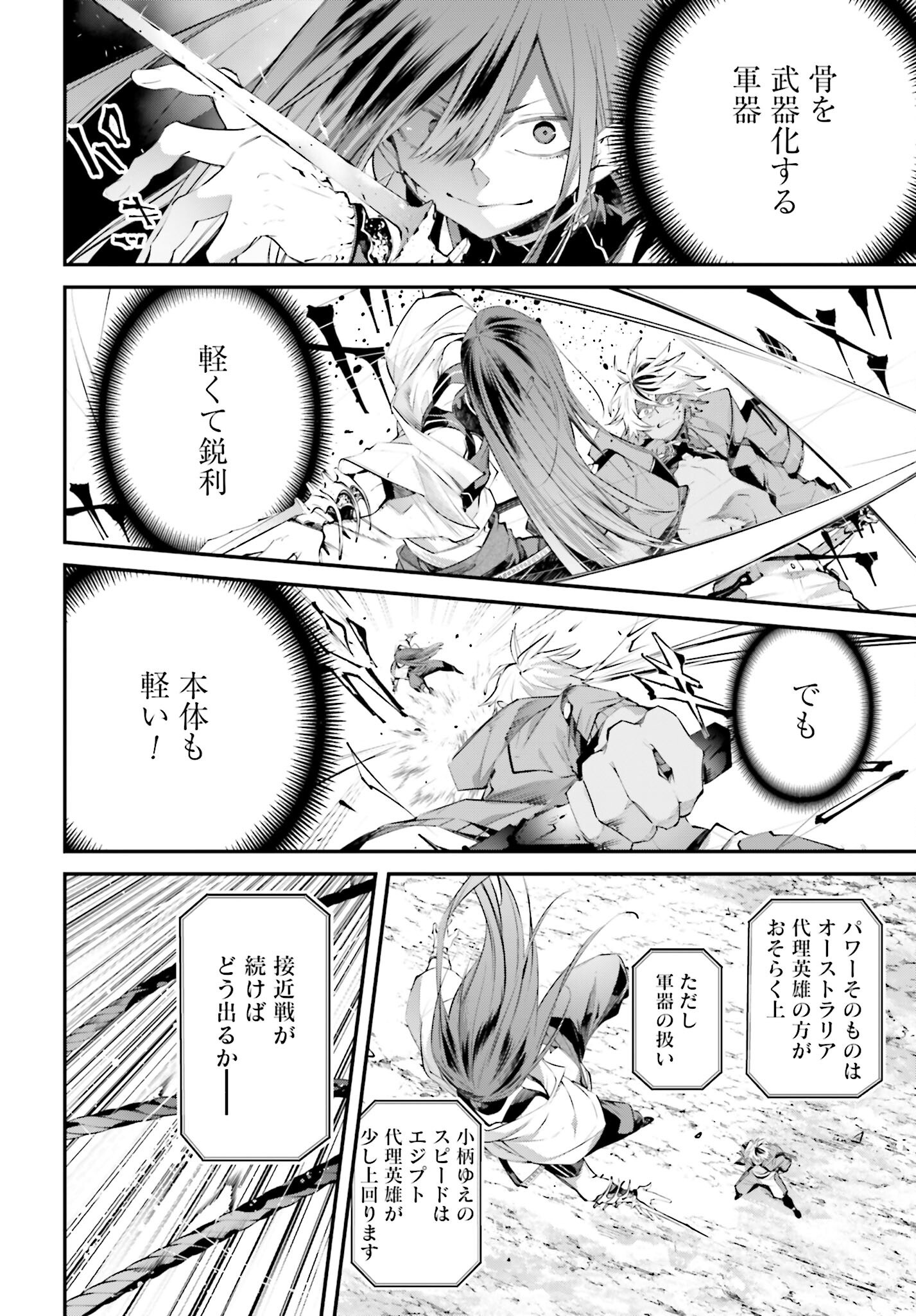 Rekkyou Sensen Chapter 14 30ページ