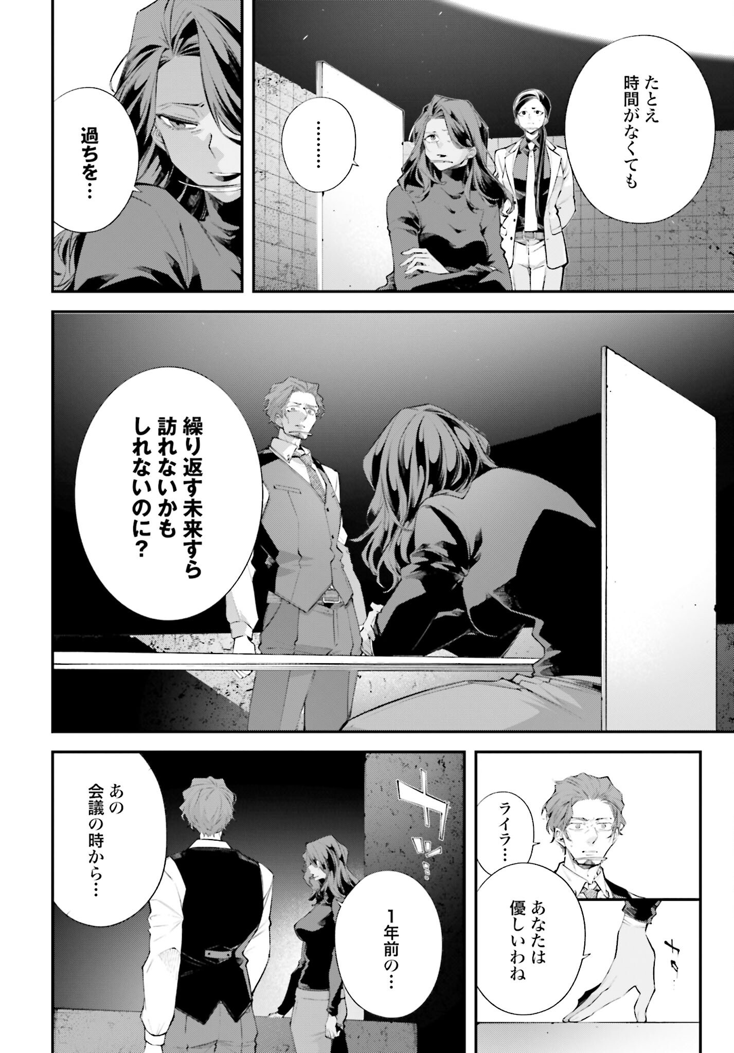 Rekkyou Sensen Chapter 14 4ページ