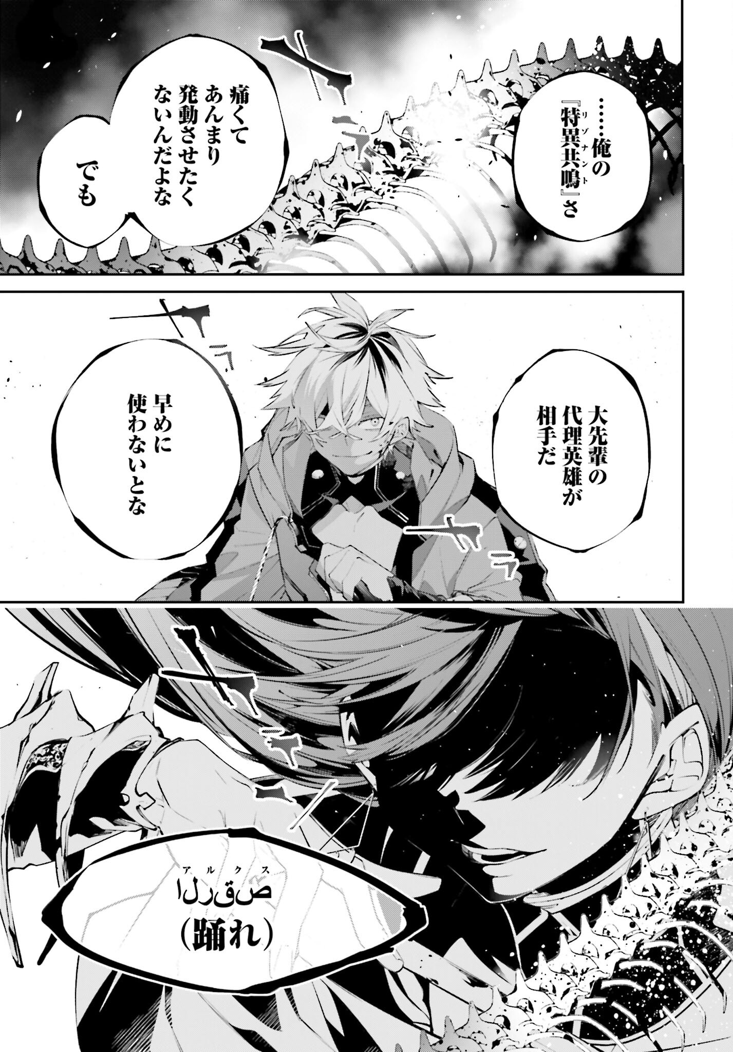 Rekkyou Sensen Chapter 14 35ページ