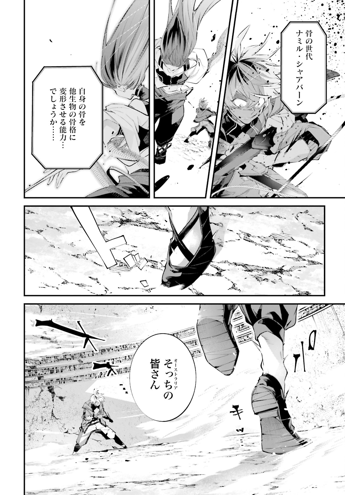 Rekkyou Sensen Chapter 14 40ページ