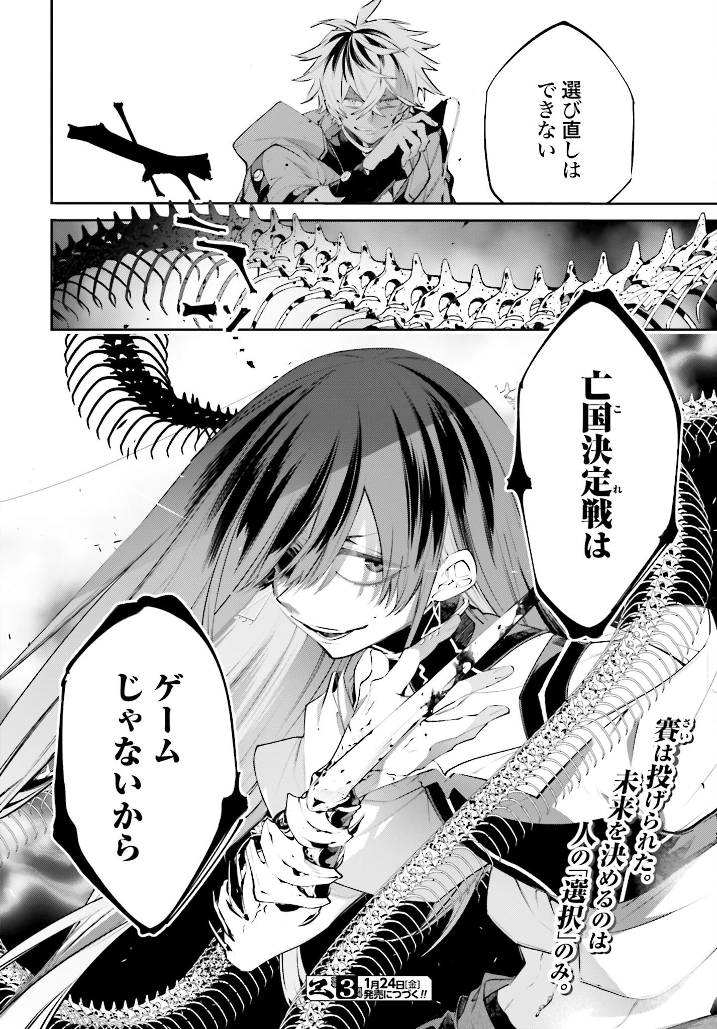 Rekkyou Sensen Chapter 14 42ページ
