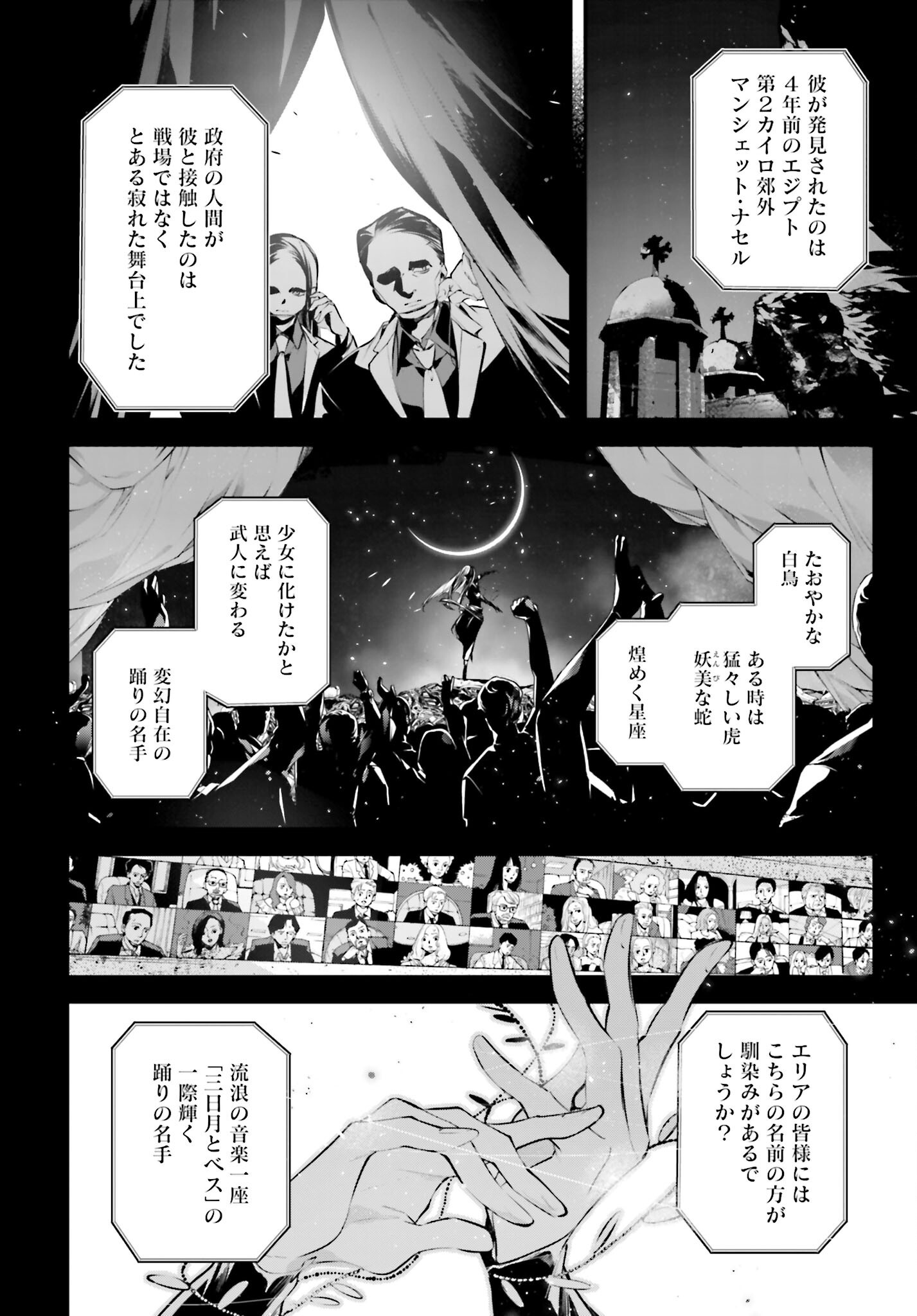 Rekkyou Sensen Chapter 14 8ページ