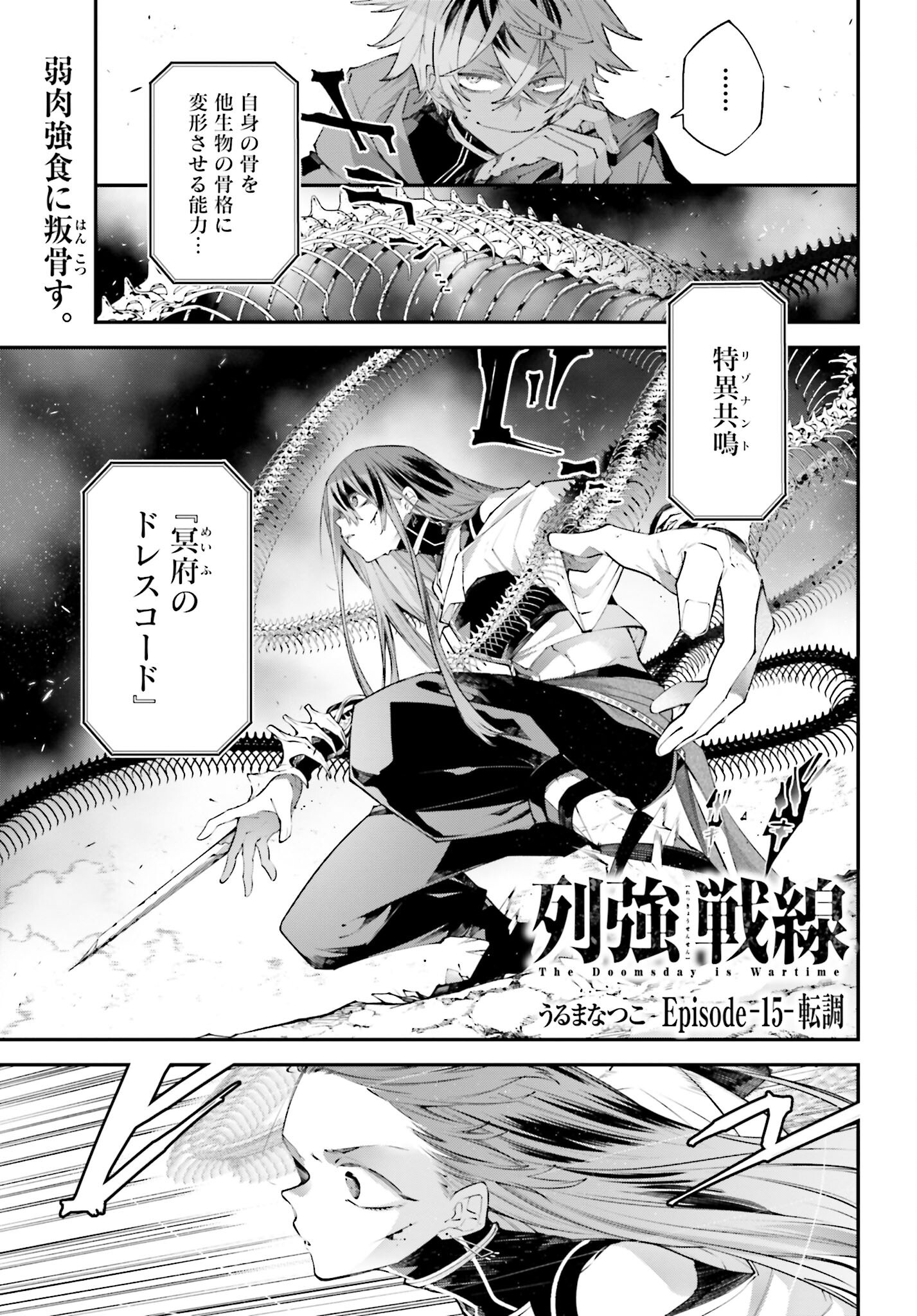 Rekkyou Sensen Chapter 15 1ページ