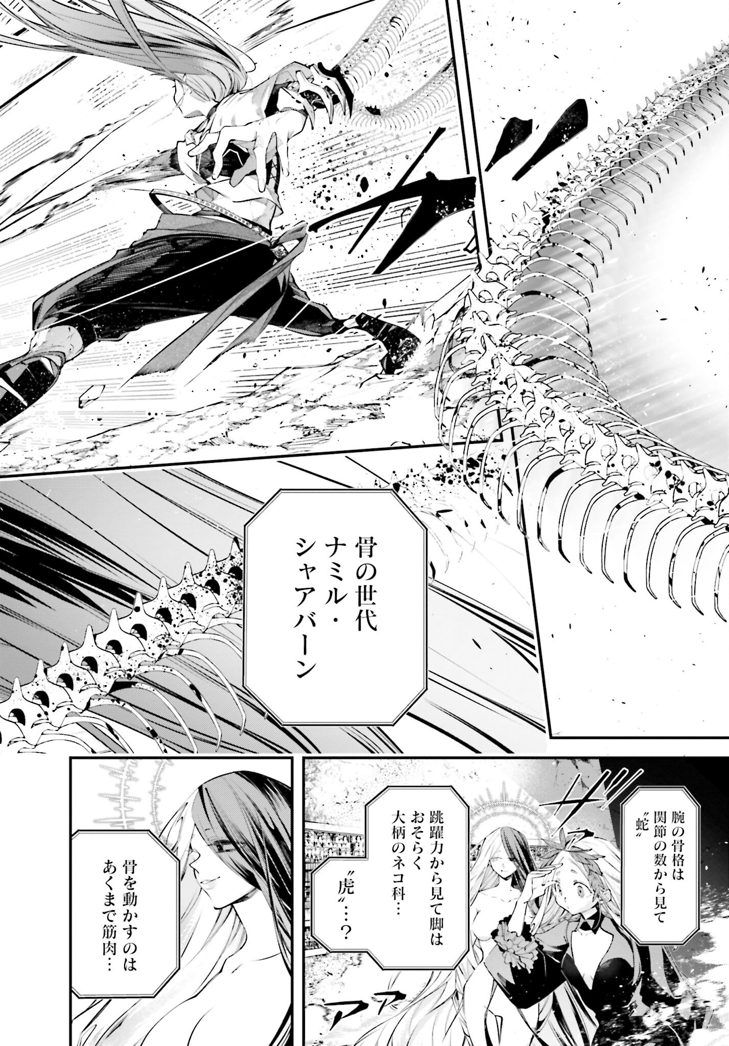 Rekkyou Sensen Chapter 15 2ページ
