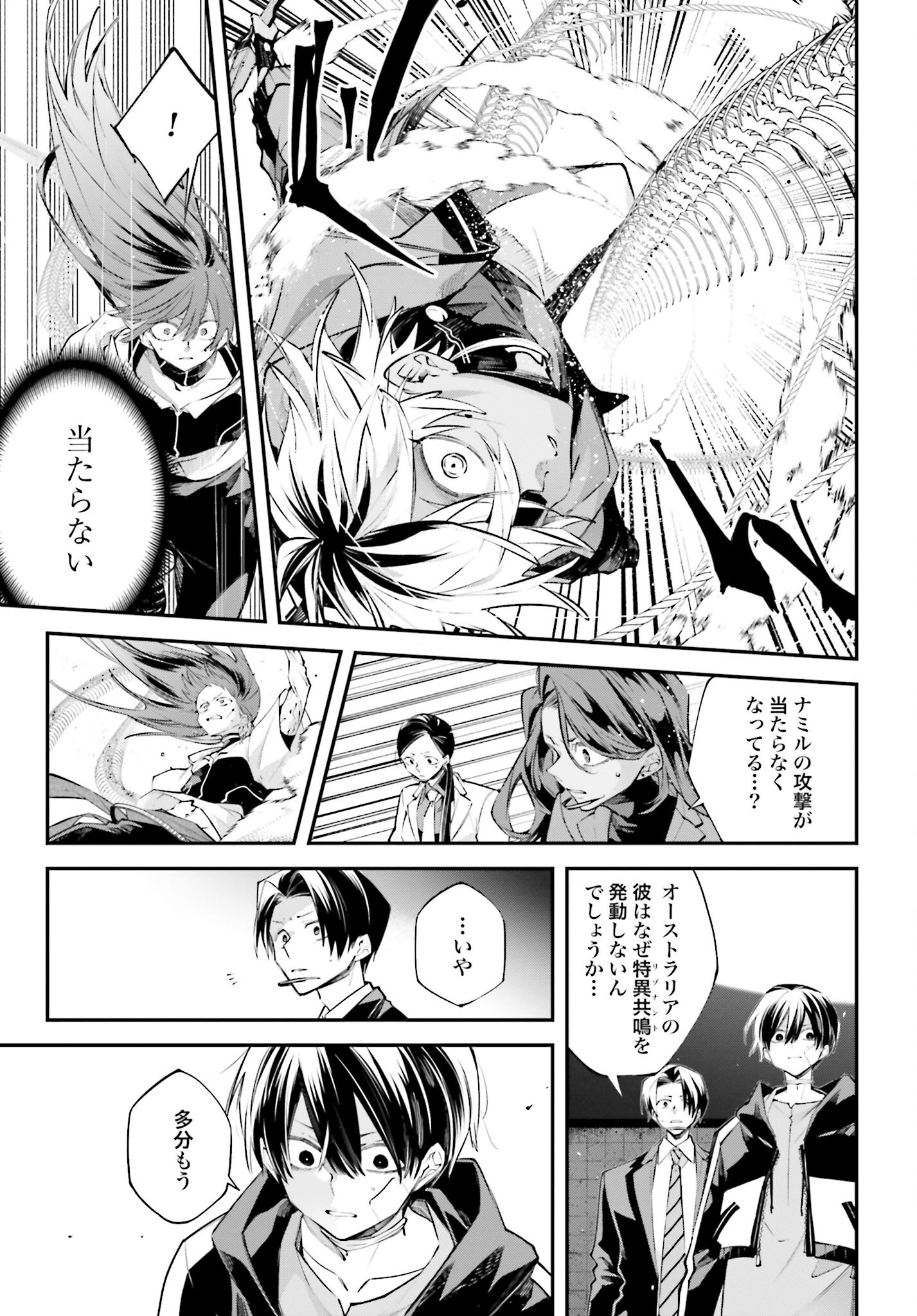 Rekkyou Sensen Chapter 15 11ページ