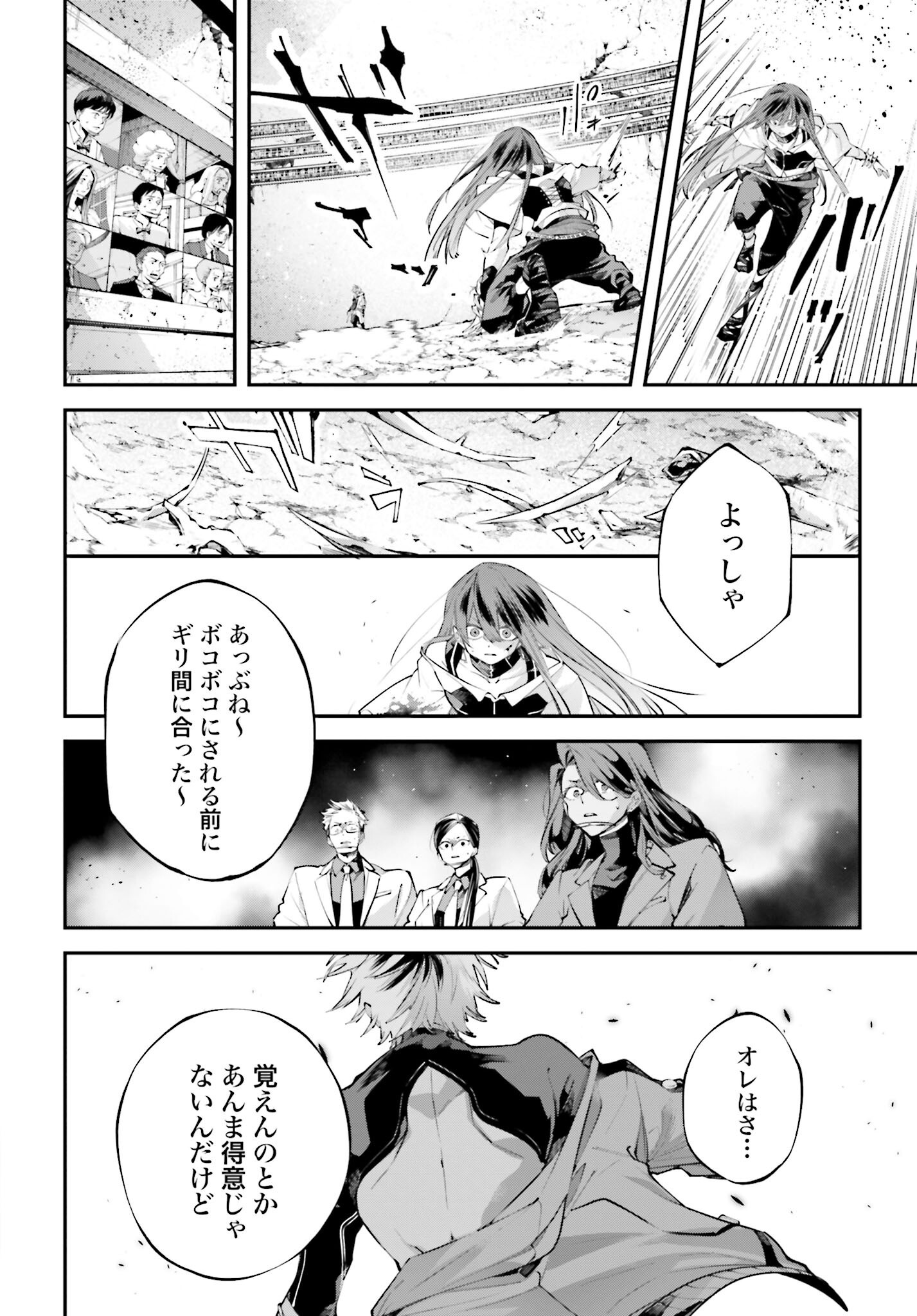 Rekkyou Sensen Chapter 15 14ページ