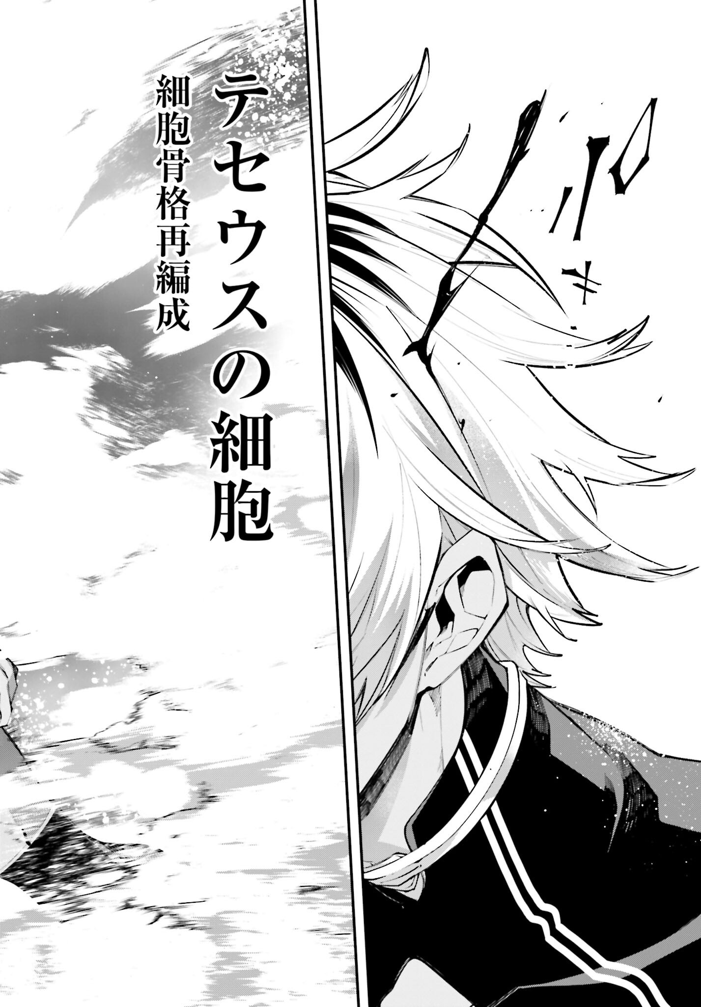 Rekkyou Sensen Chapter 15 16ページ
