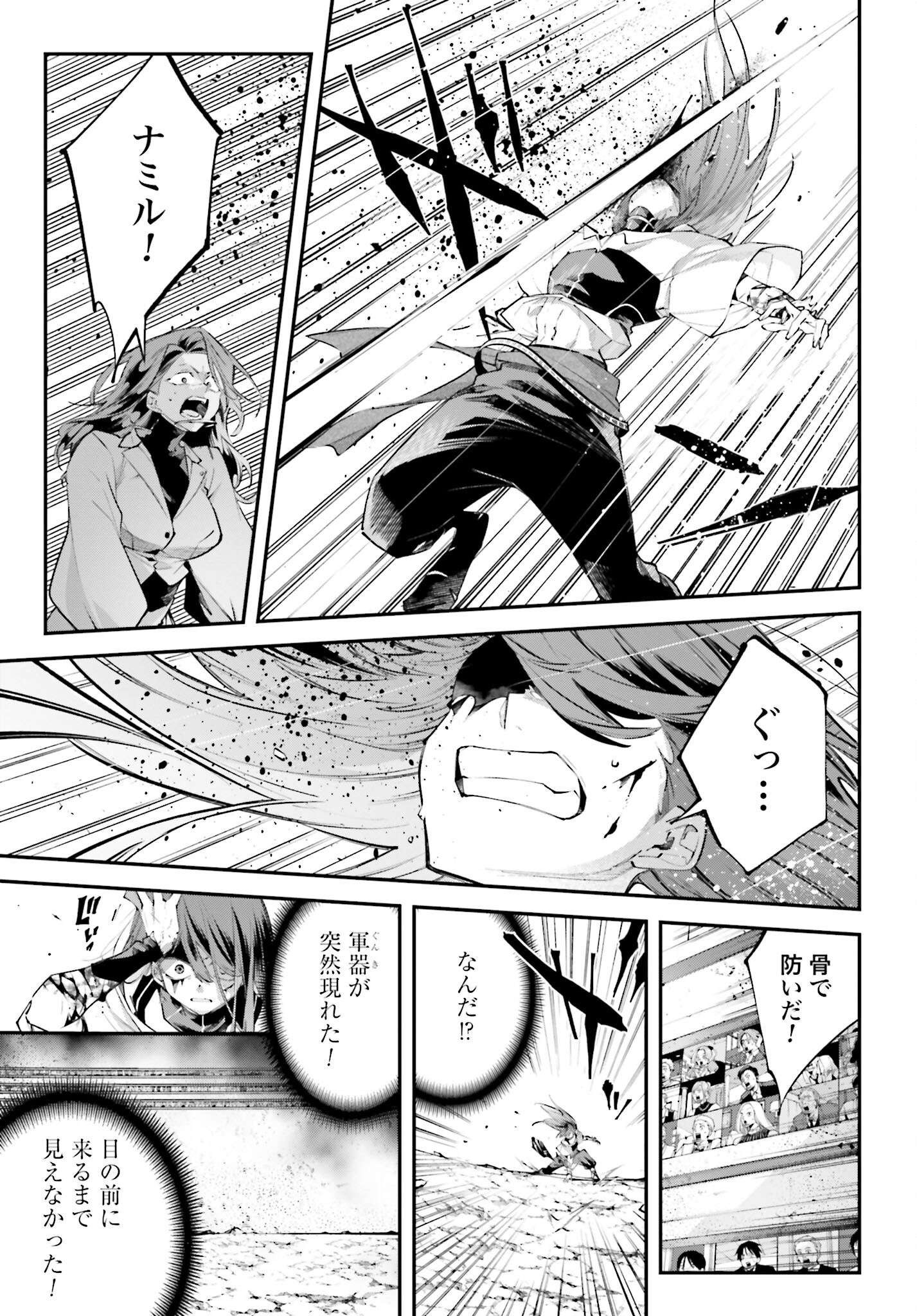 Rekkyou Sensen Chapter 15 21ページ