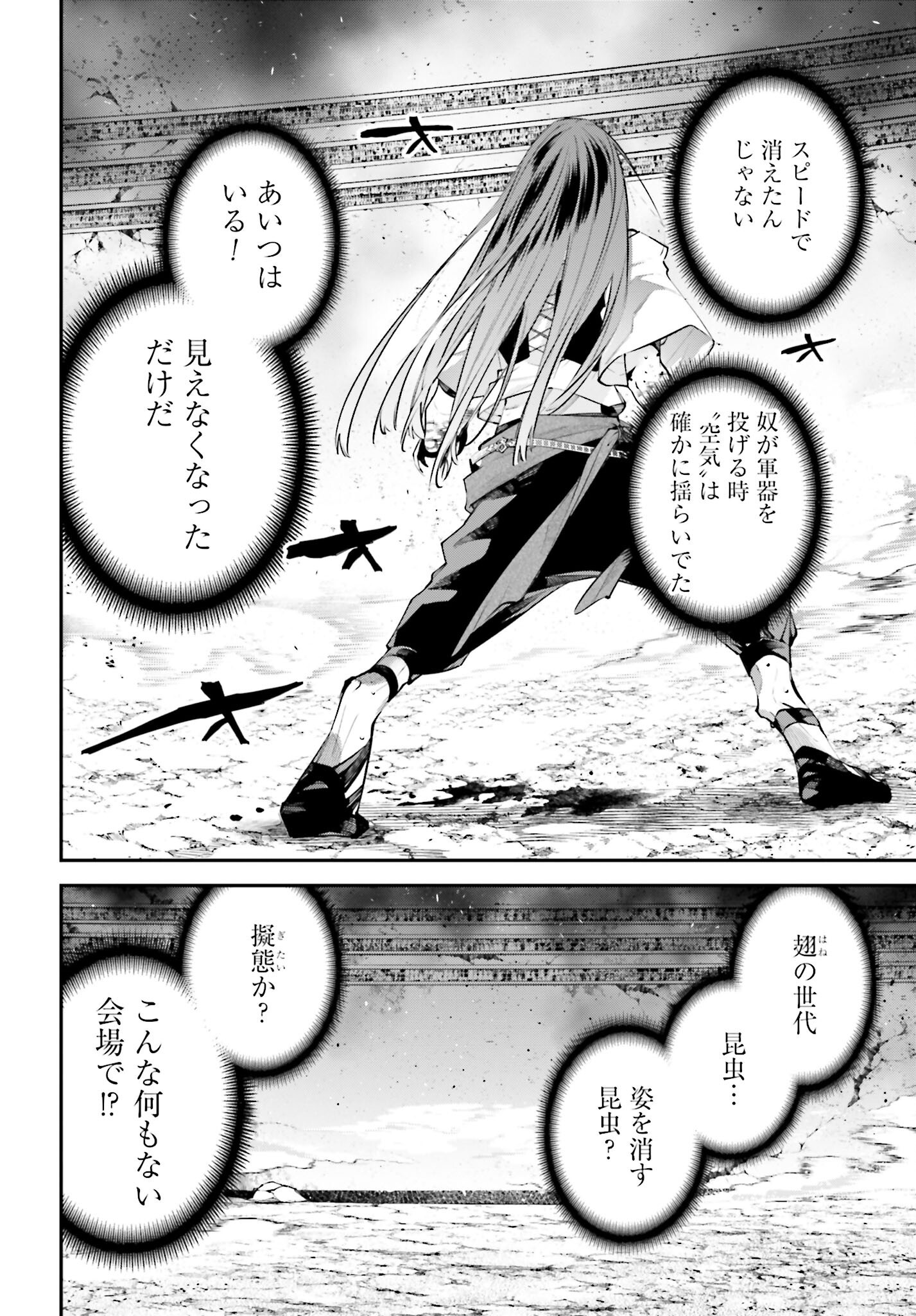 Rekkyou Sensen Chapter 15 22ページ