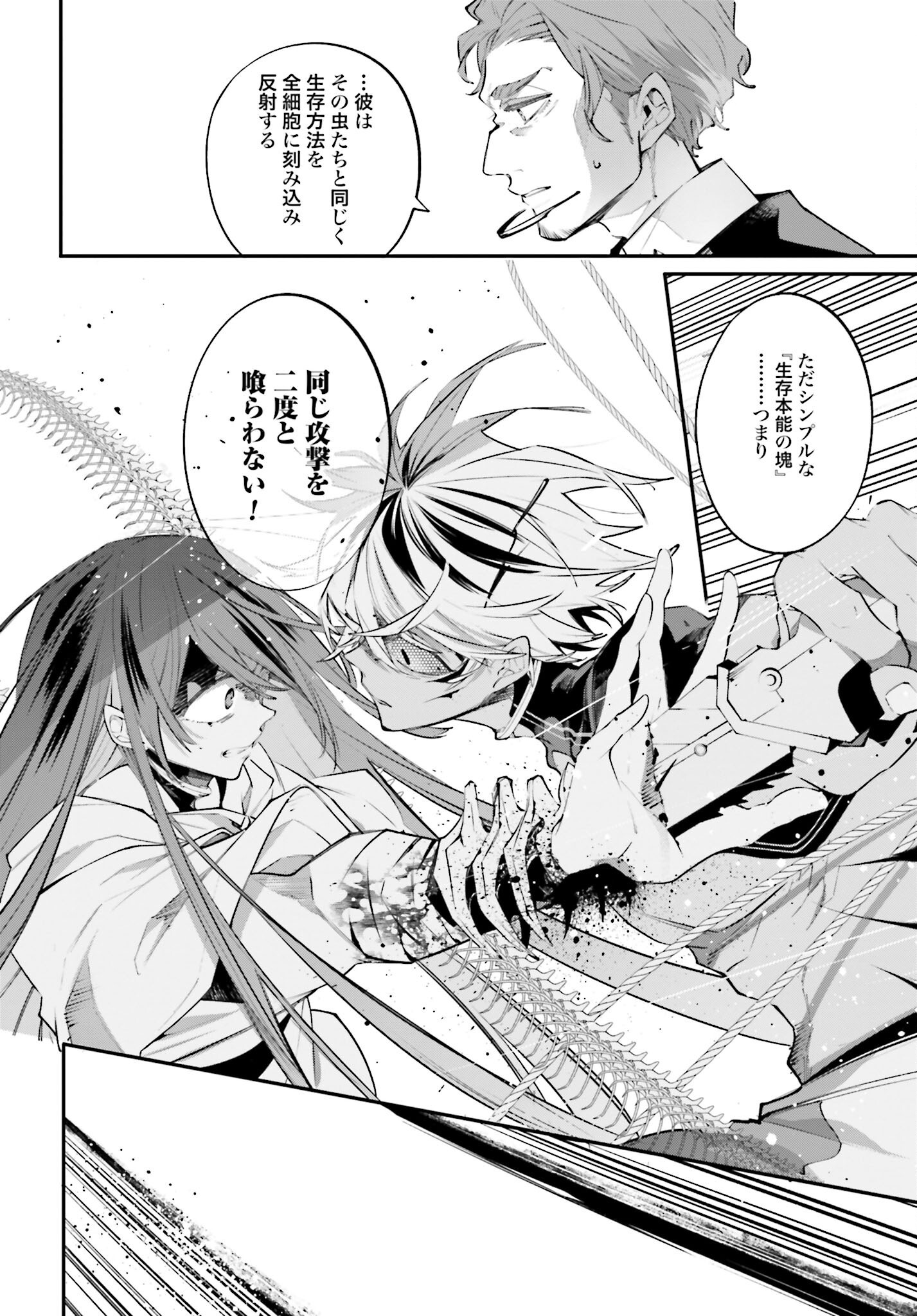 Rekkyou Sensen Chapter 15 28ページ