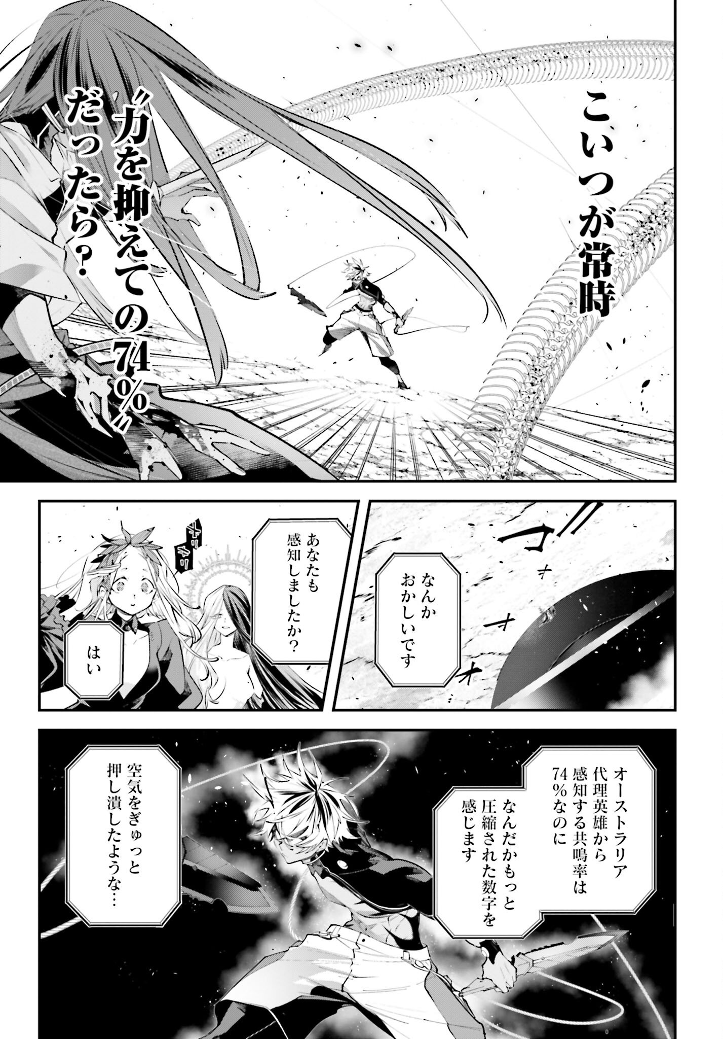 Rekkyou Sensen Chapter 15 31ページ
