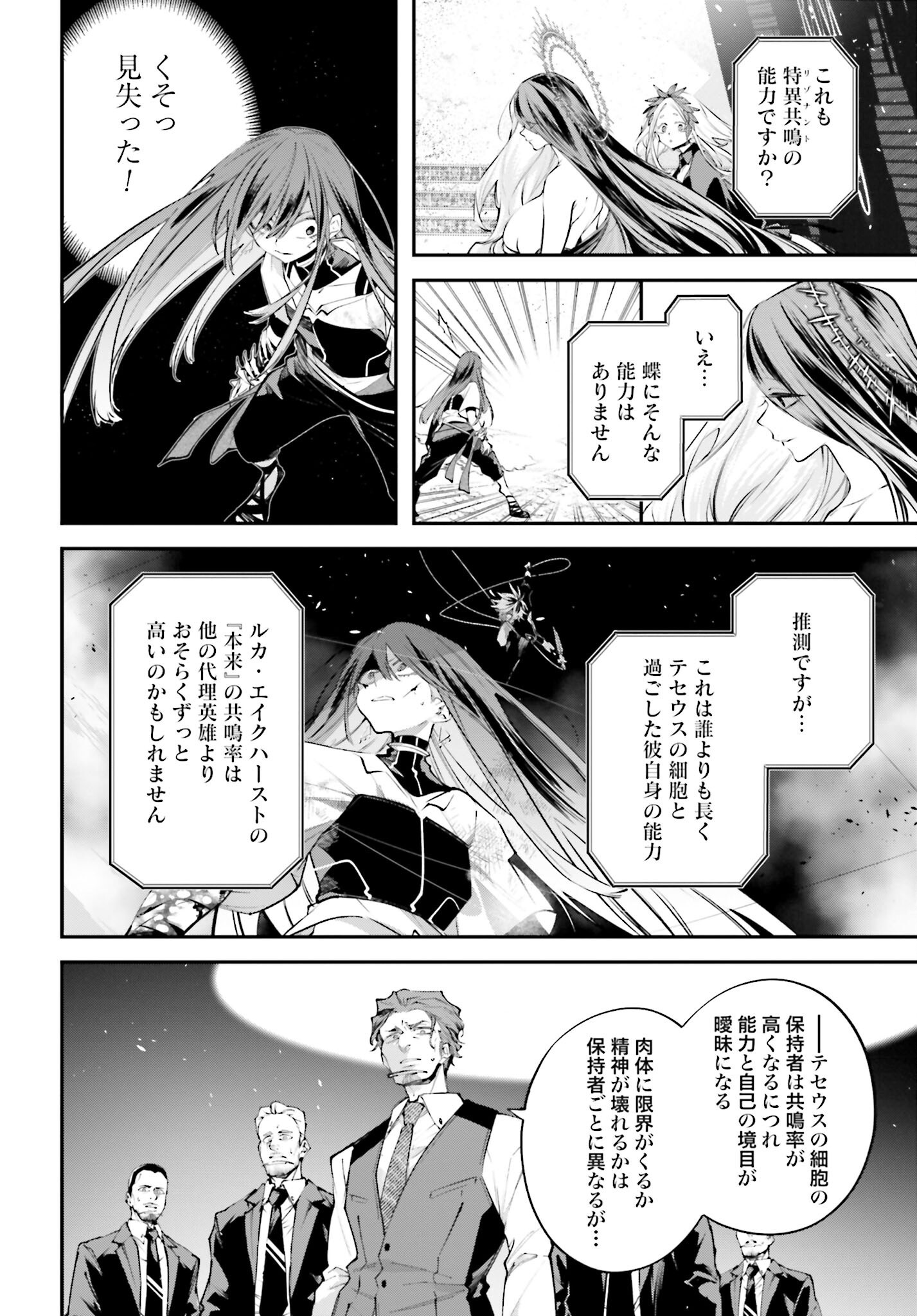 Rekkyou Sensen Chapter 15 32ページ