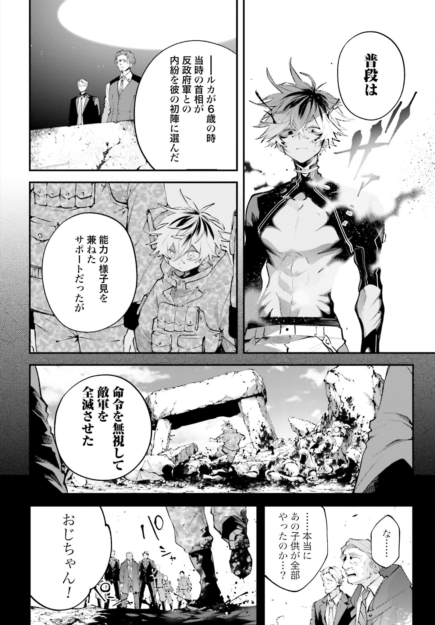 Rekkyou Sensen Chapter 15 36ページ