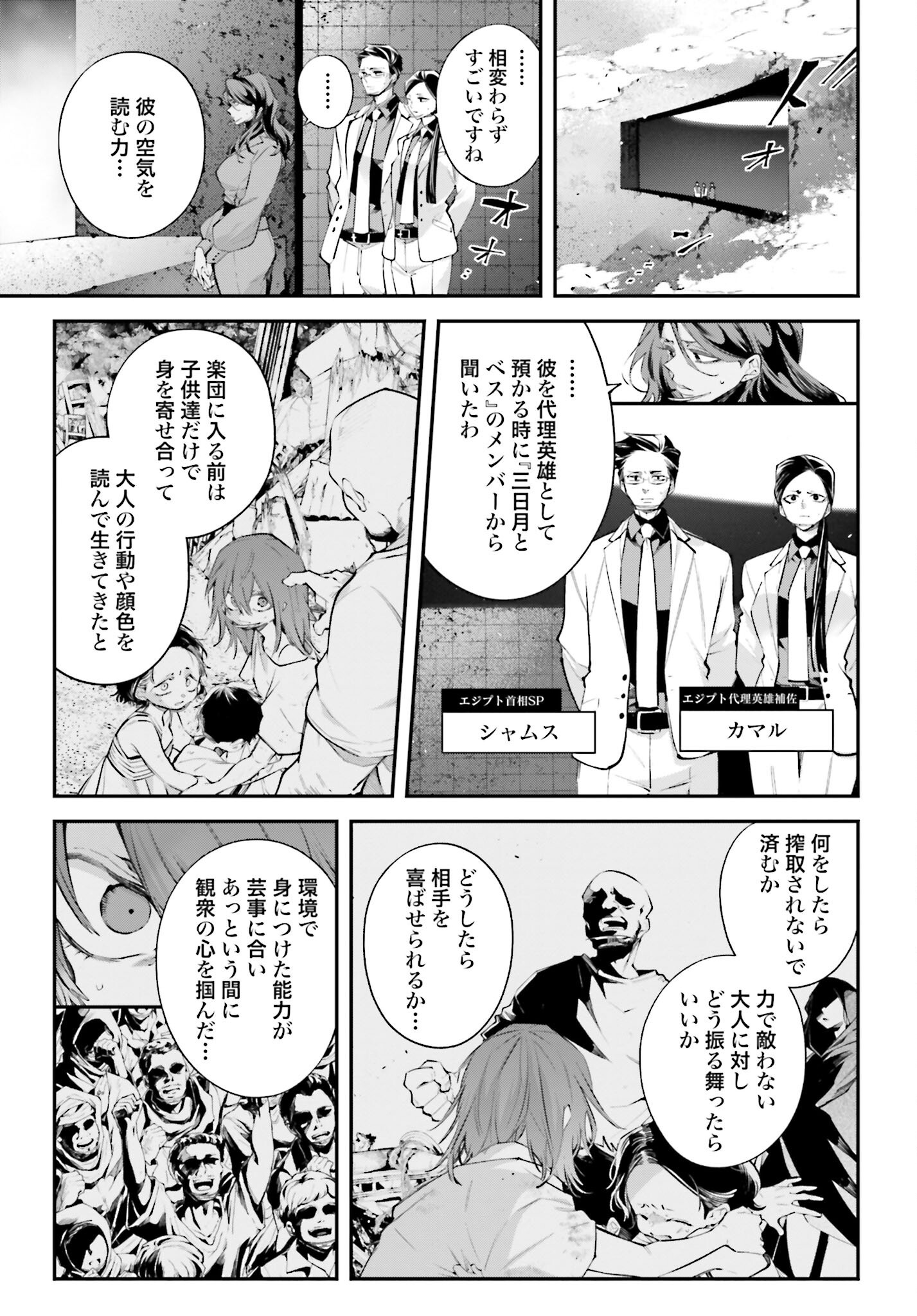 Rekkyou Sensen Chapter 15 7ページ