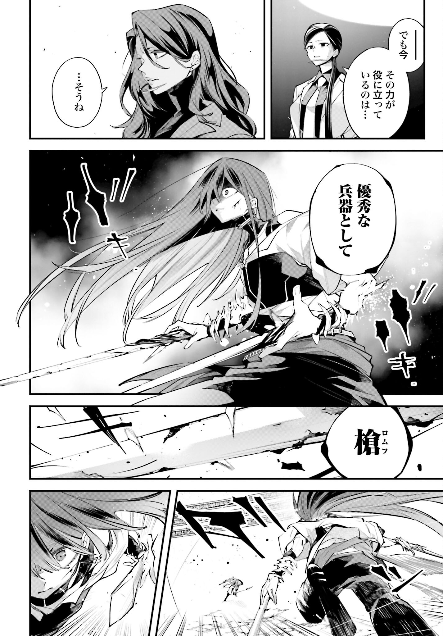 Rekkyou Sensen Chapter 15 8ページ