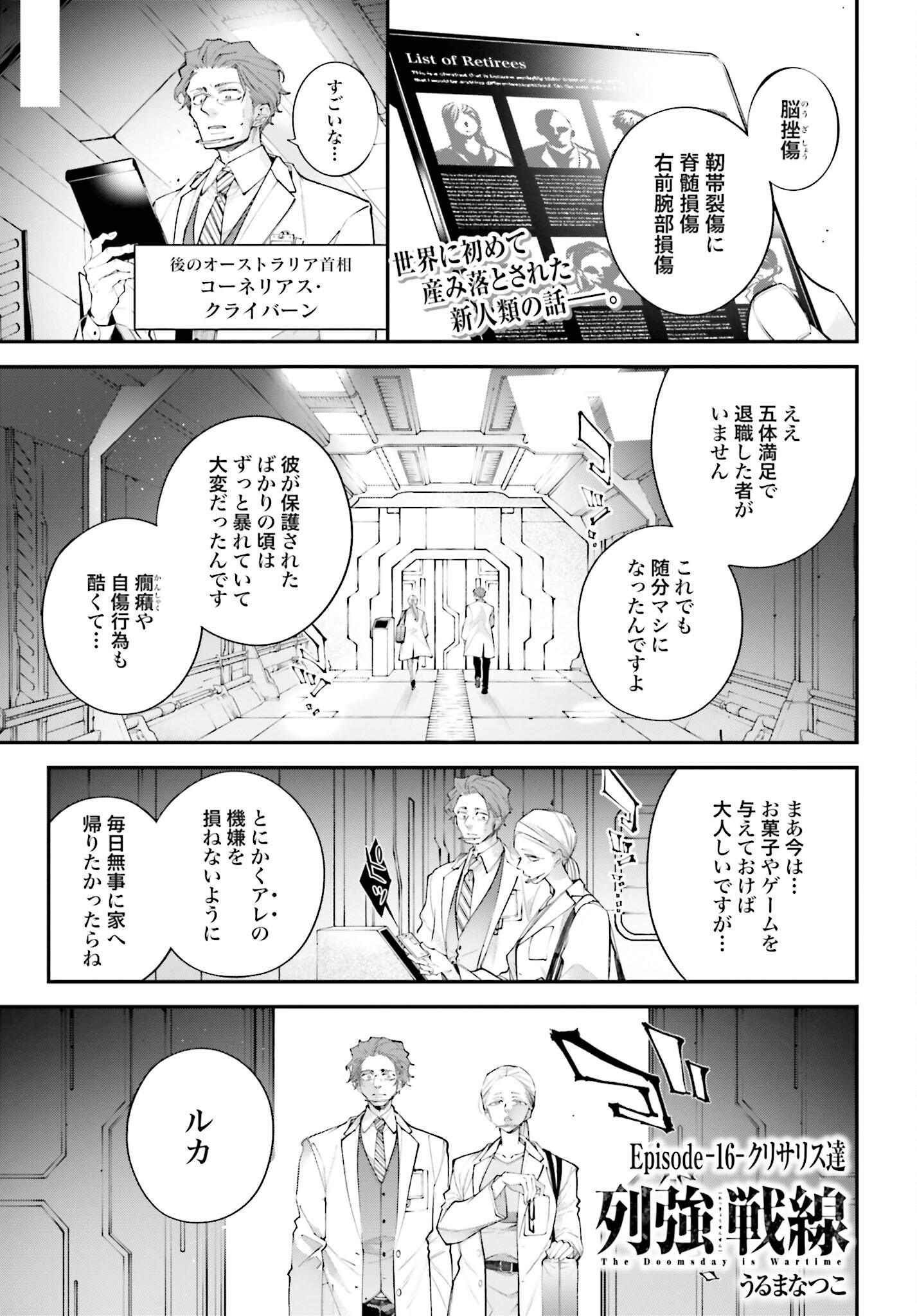 Rekkyou Sensen Chapter 16 1ページ