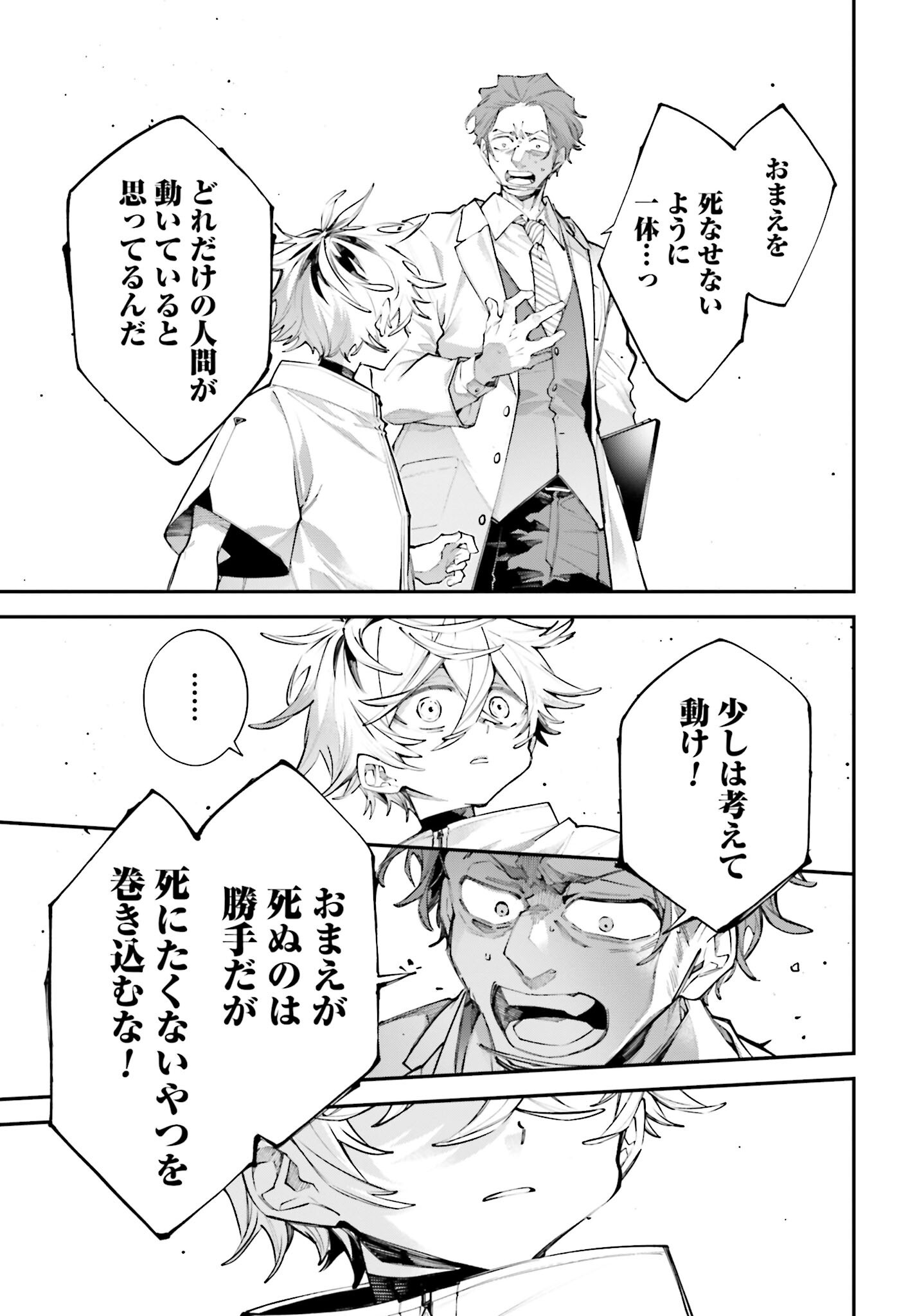 Rekkyou Sensen Chapter 16 11ページ