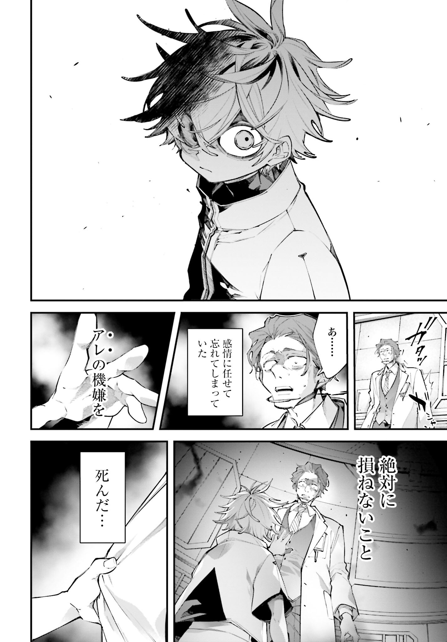 Rekkyou Sensen Chapter 16 12ページ