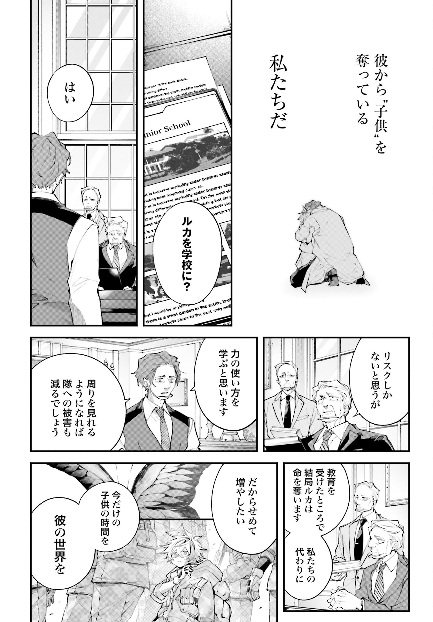 Rekkyou Sensen Chapter 16 16ページ